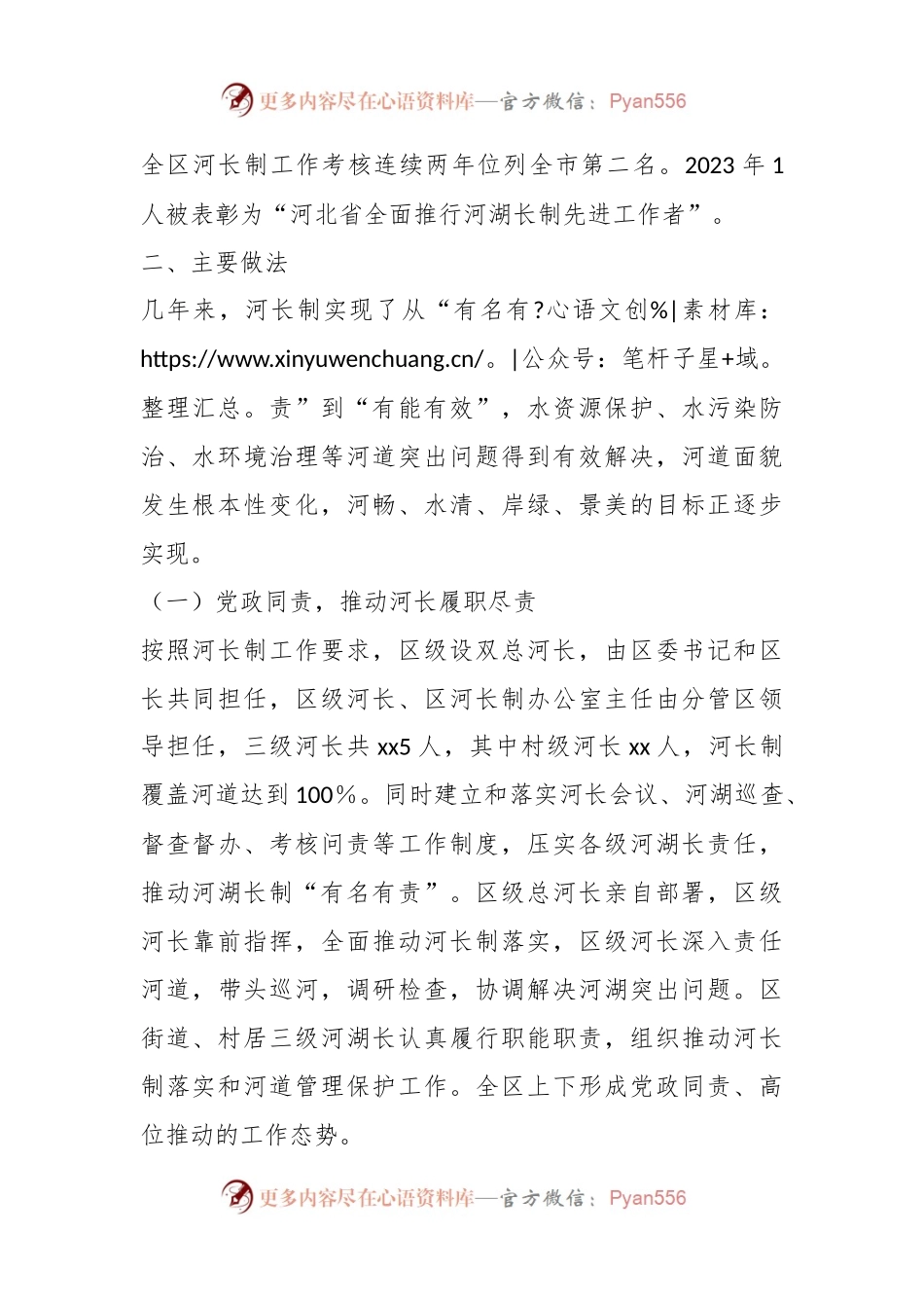 关于河长制工作开展情况的政协调研报告.docx_第2页
