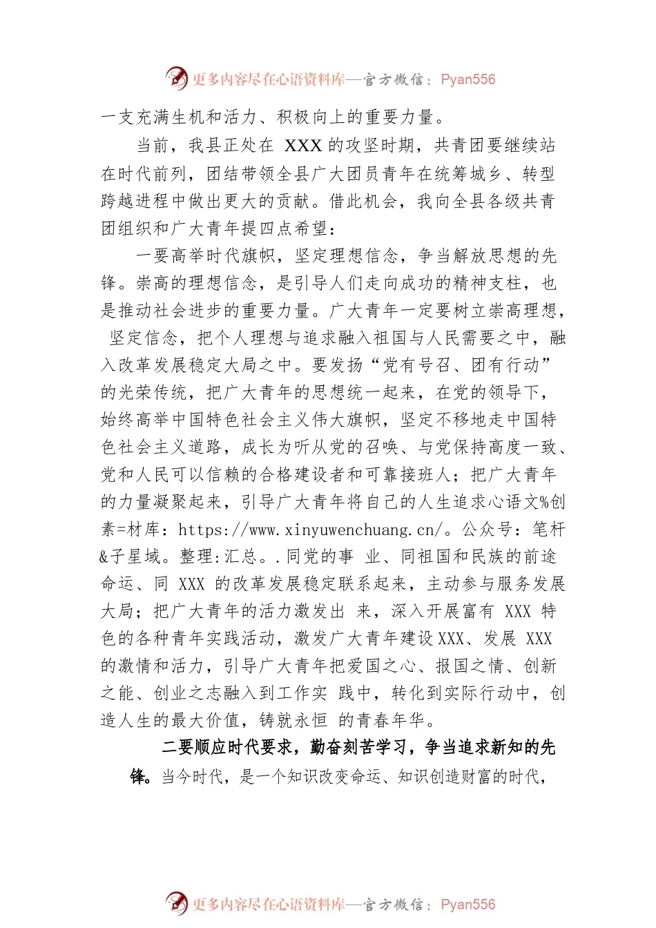 分管领导在全县纪念“五·四”运动表彰大会上的讲话.docx_第2页