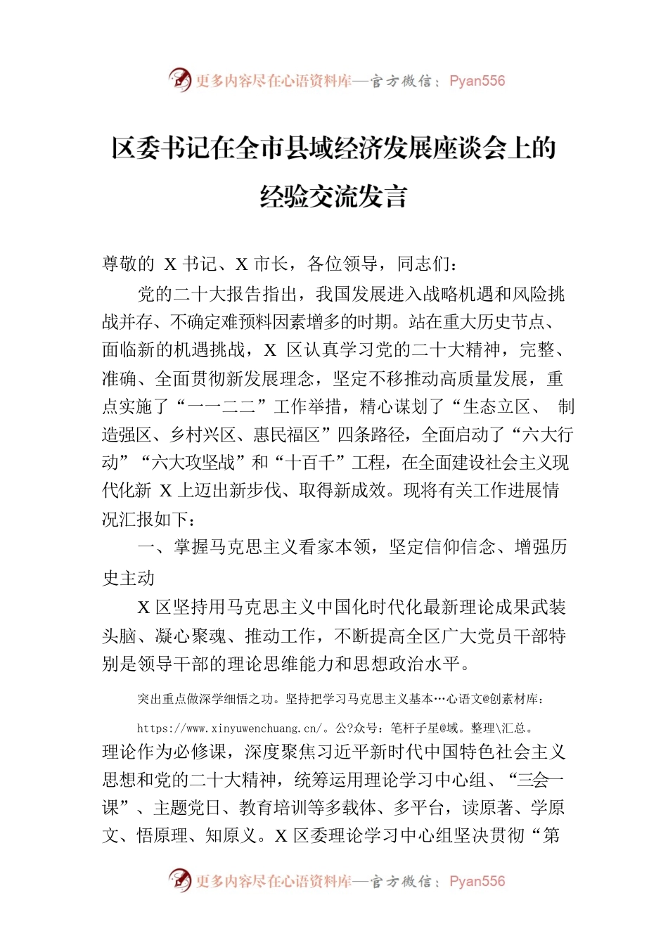 区委书记在全市县域经济发展座谈会上的经验交流发言.docx_第1页
