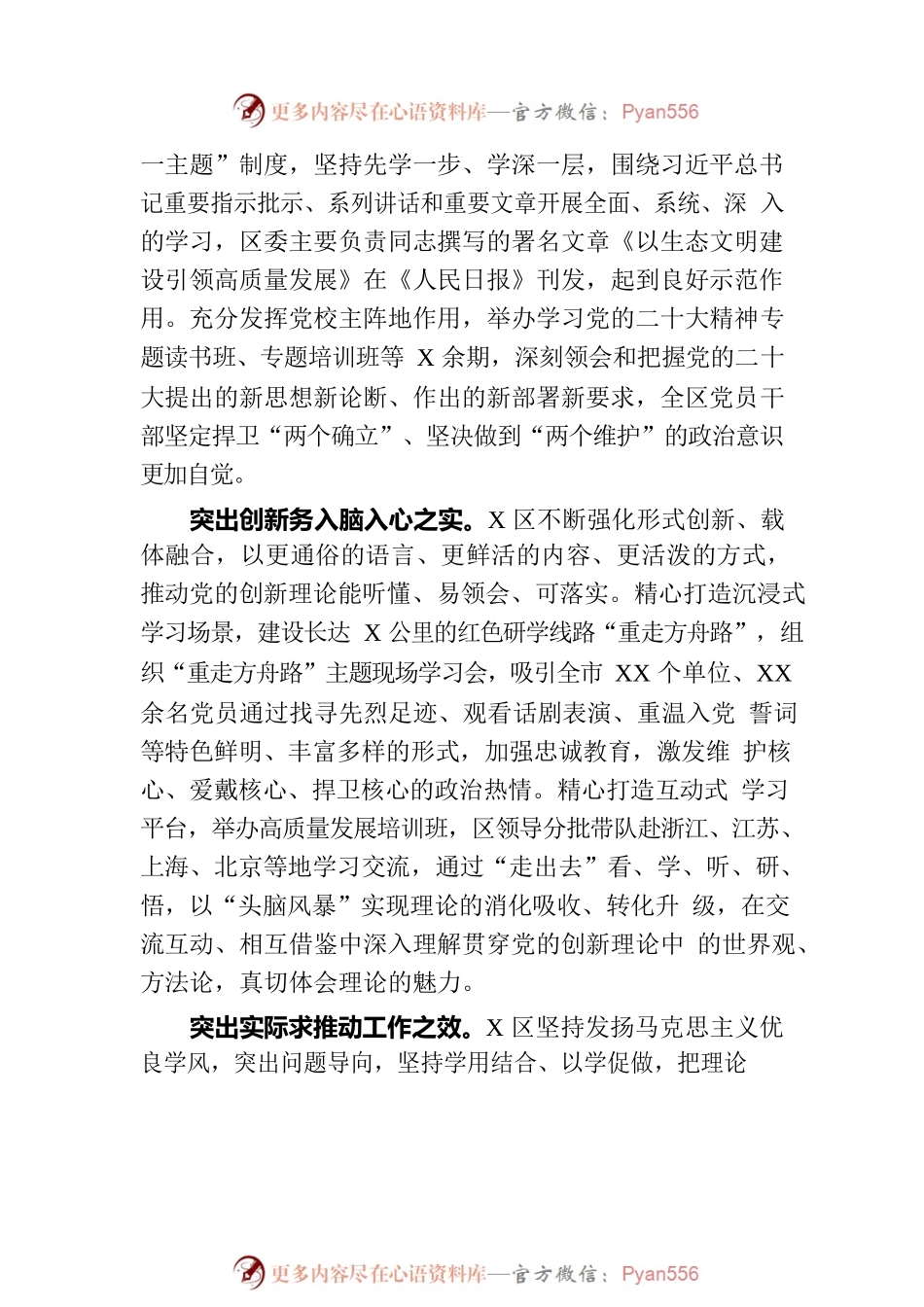 区委书记在全市县域经济发展座谈会上的经验交流发言.docx_第2页