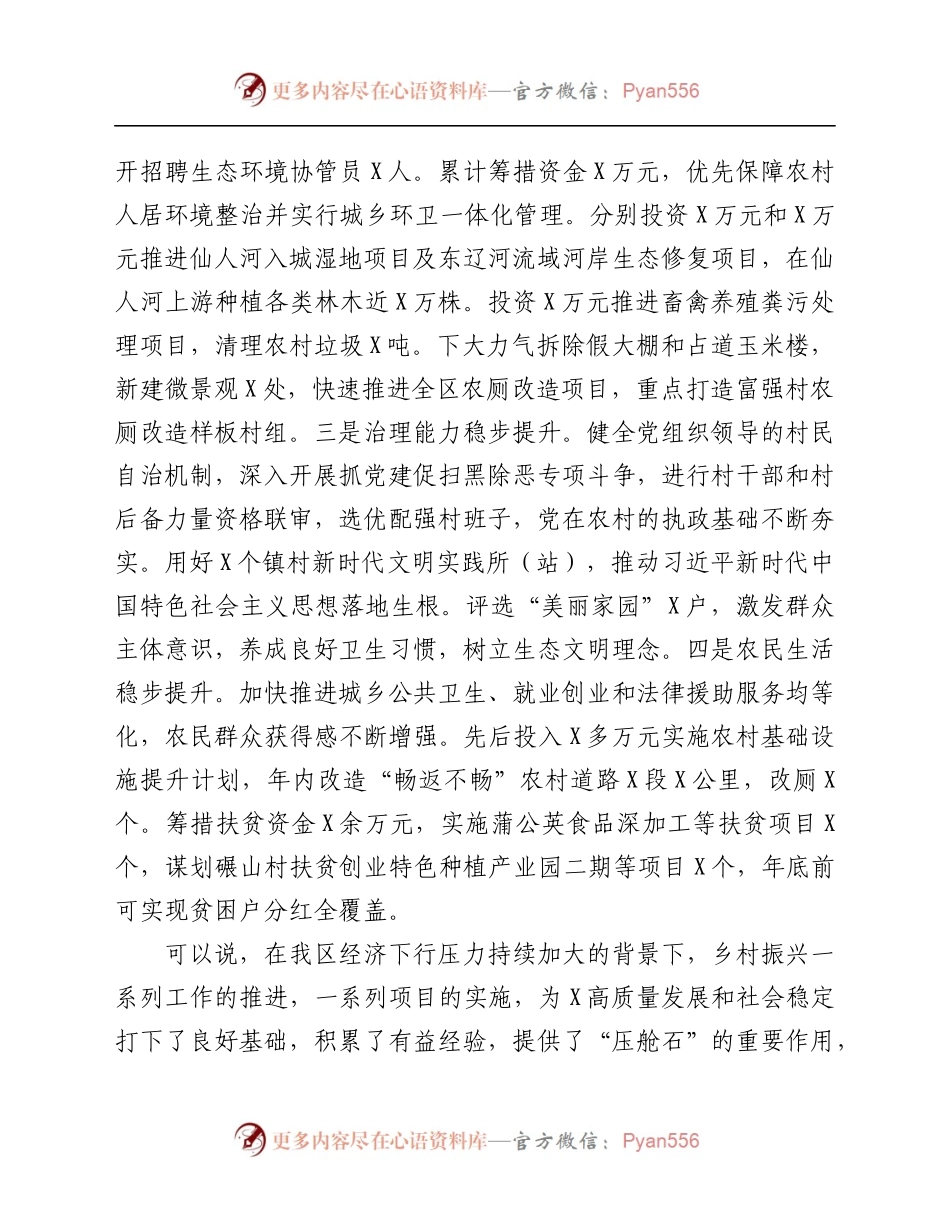 区委书记在全区乡村振兴工作推进会议上的讲话.docx_第2页