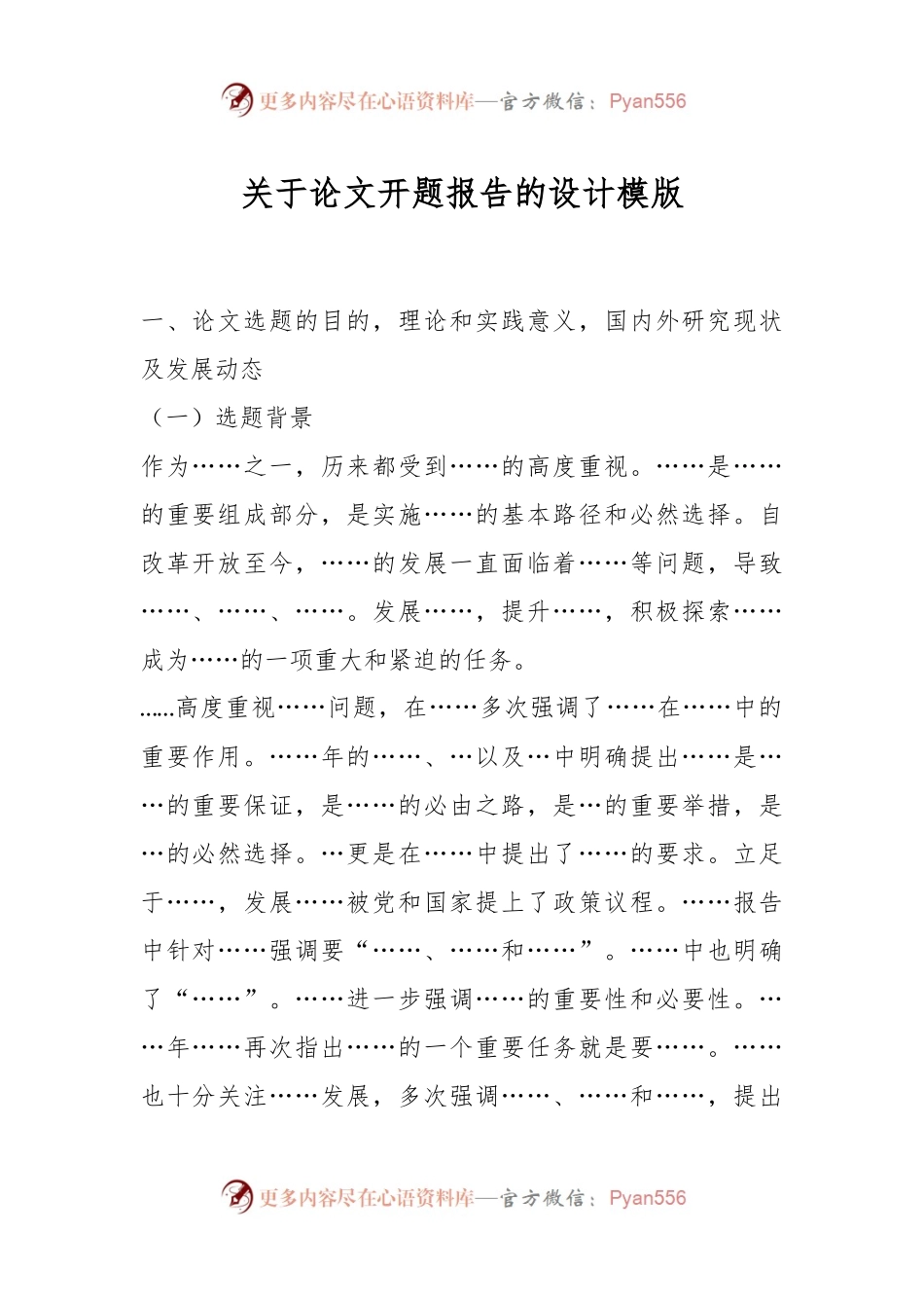 关于论文开题报告的设计模版.docx_第1页
