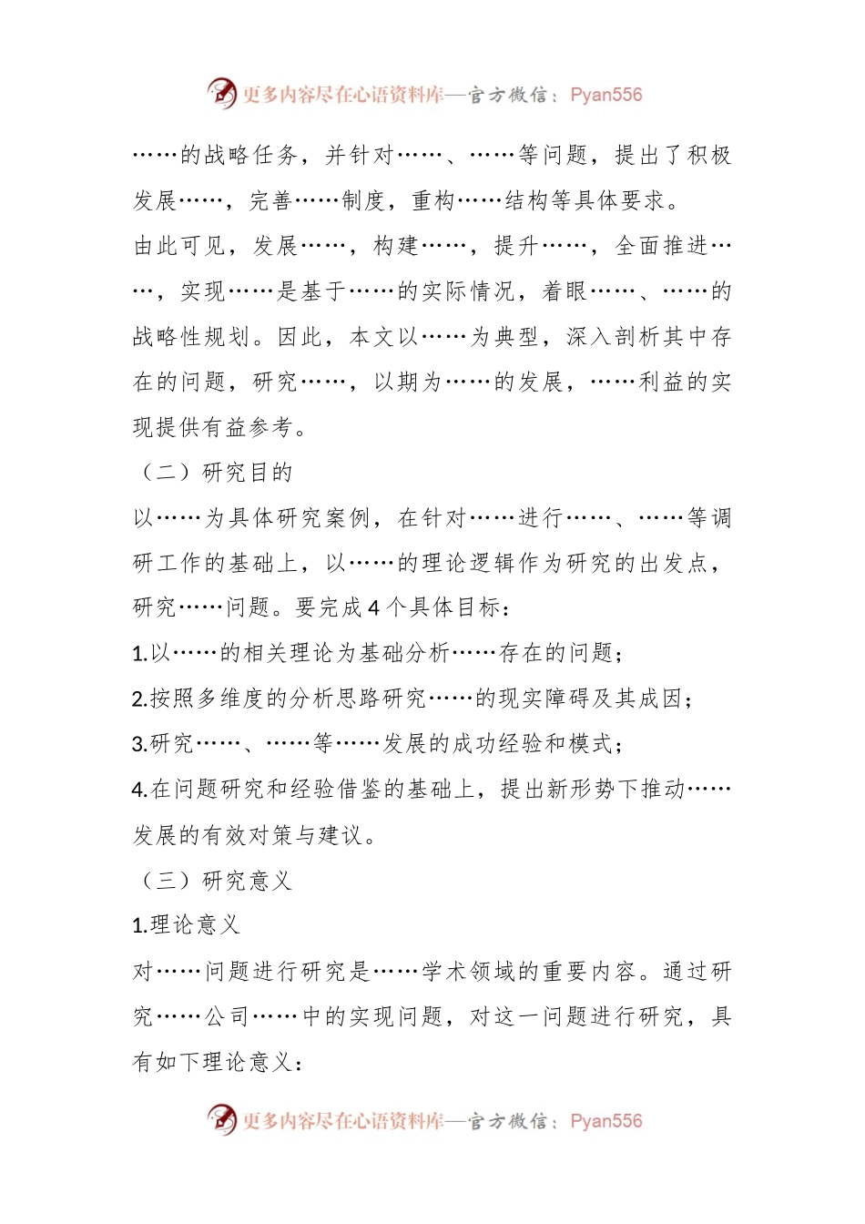 关于论文开题报告的设计模版.docx_第2页
