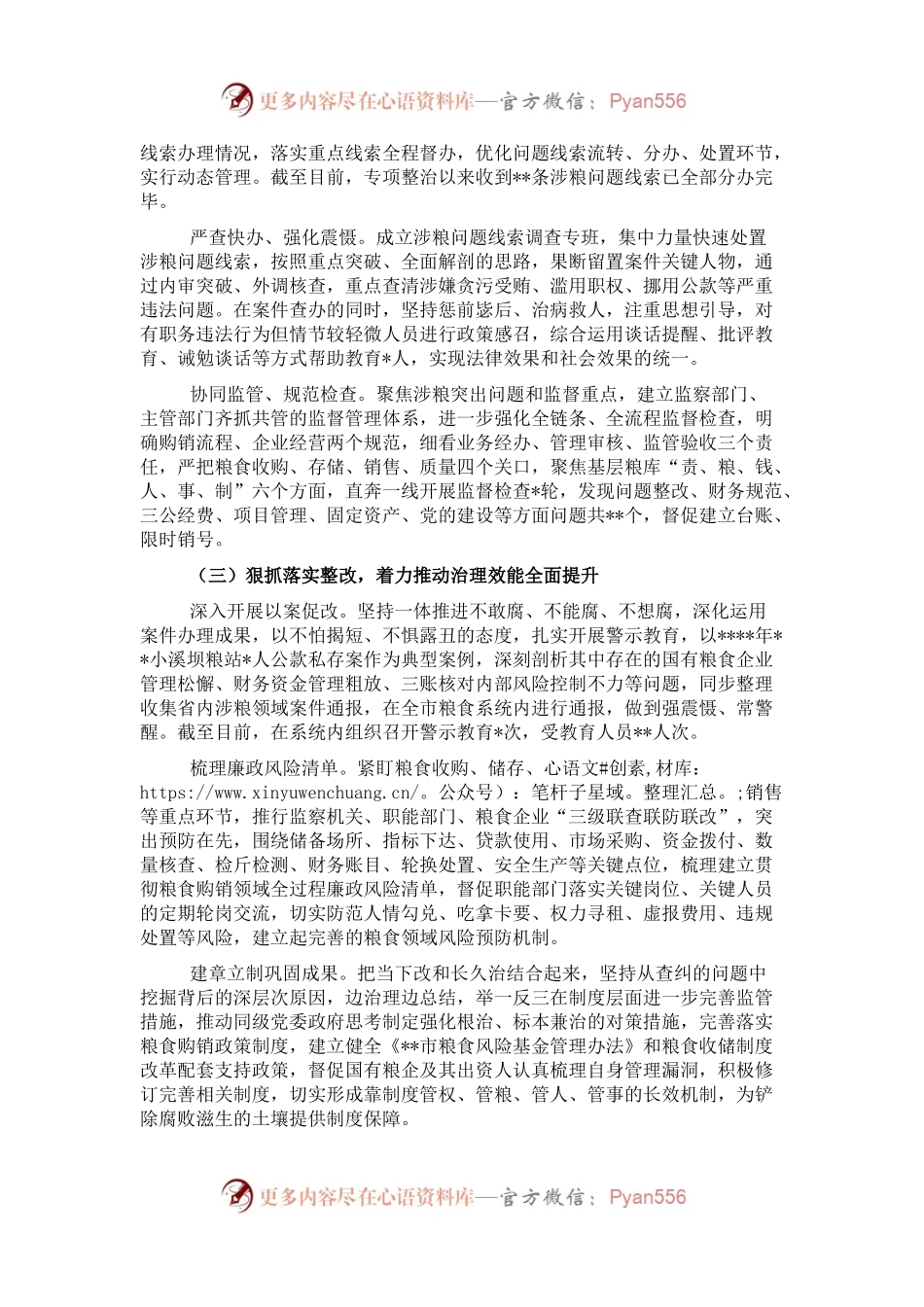 关于开展粮食购销领域腐败问题专项整治工作情况报告.docx_第2页