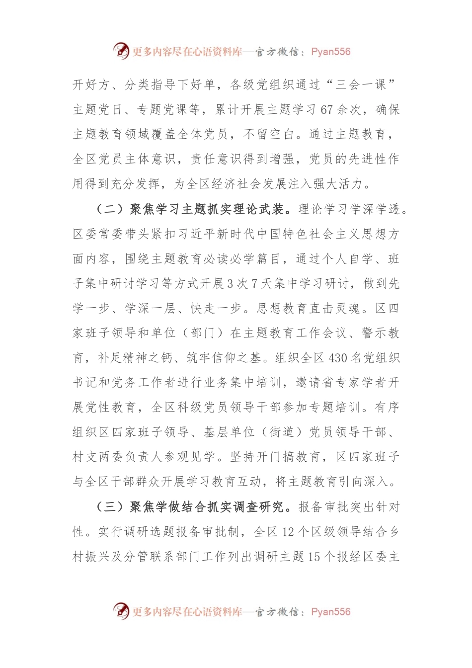 区（县、市）2023年主题教育工作推进情况报告及下步工作打算.docx_第2页