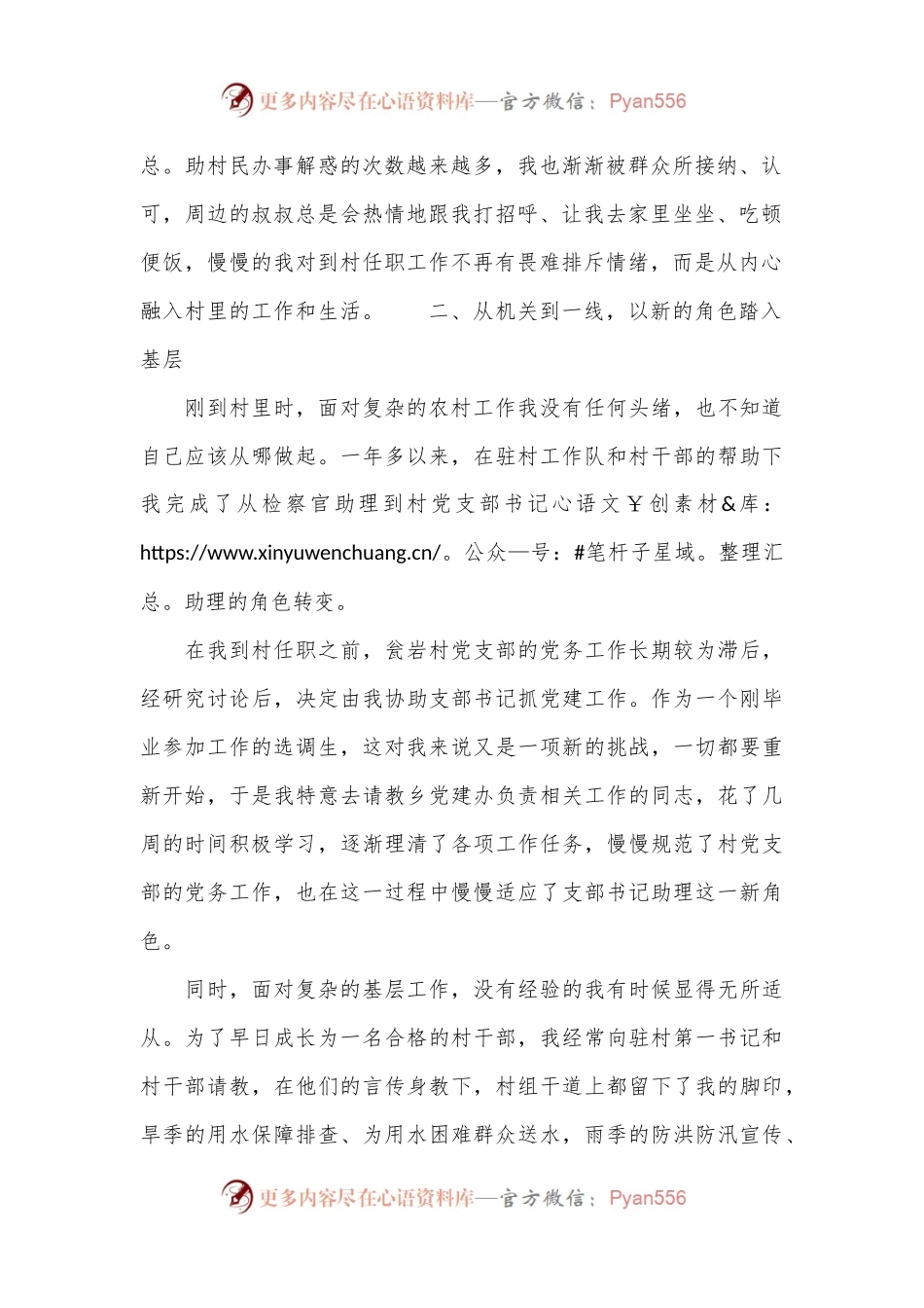 区人民检察院派驻村党支部书记助理到村任职感悟.docx_第2页