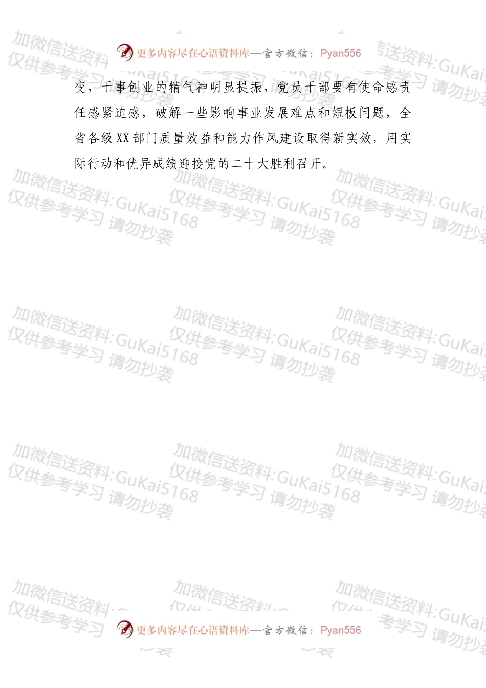 关于强化“能力作风建设年”活动实施方案.docx_第2页