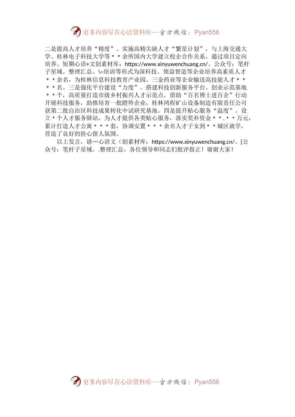区委组织部长在全市组织部长会议上的典型发言.docx_第2页