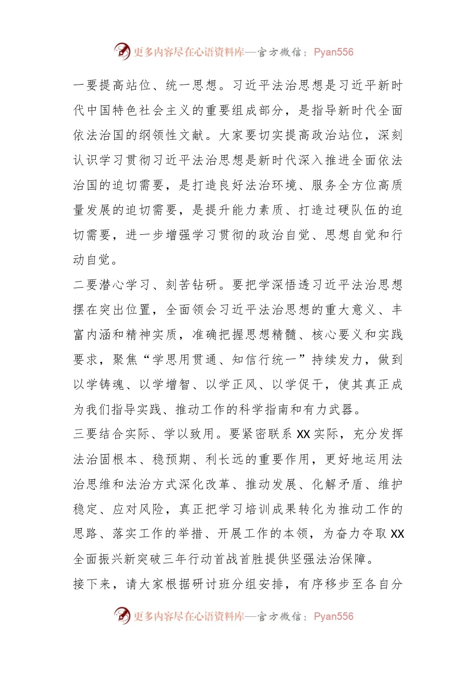 关于全区科级主要领导干部学习习近平法治思想专题研讨班开班式上的主持词.docx_第2页