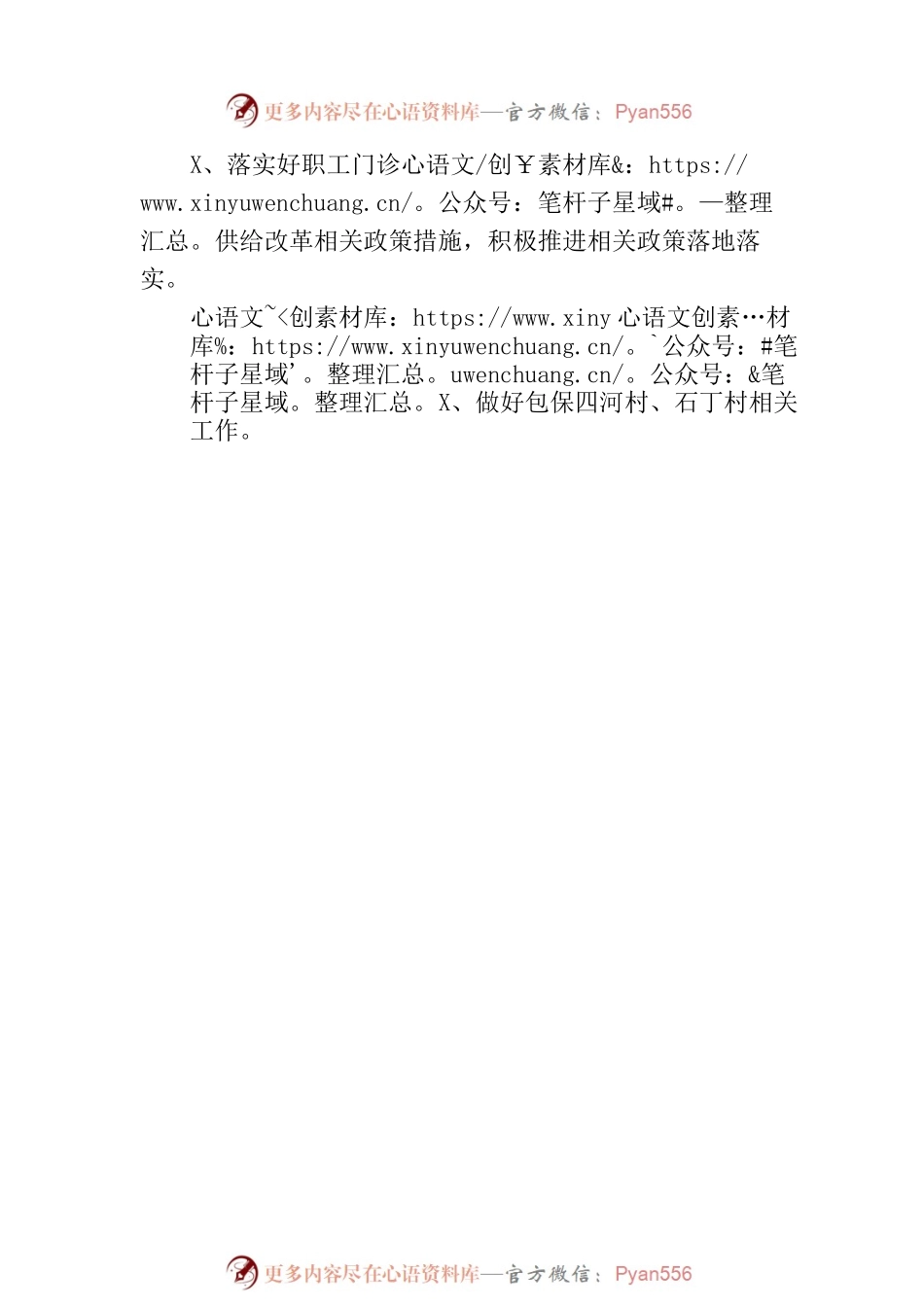 县2023年第三季度医疗保障工作总结(20230928）.docx_第2页