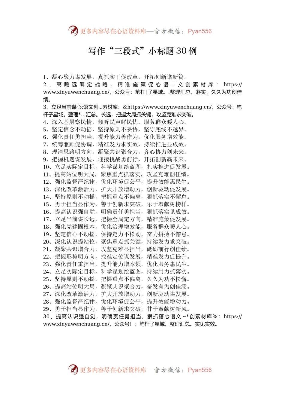 写作“三段式”小标题30例.docx_第1页