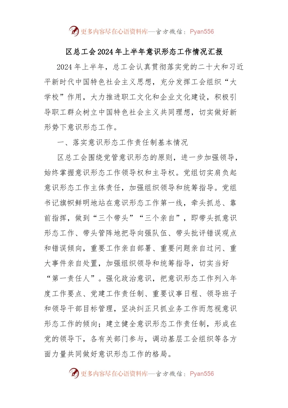 区总工会2024年上半年意识形态工作情况汇报.docx_第1页