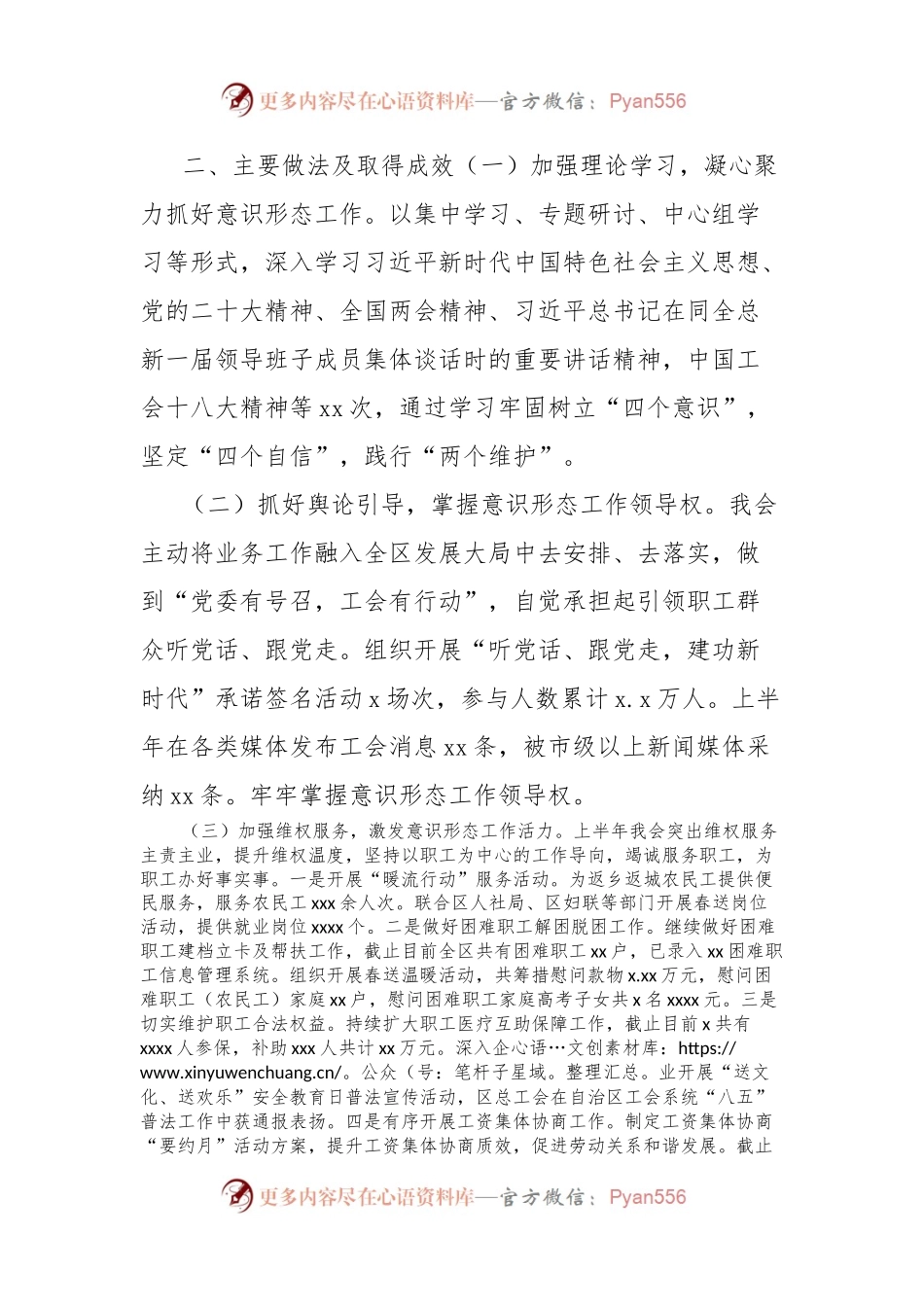 区总工会2024年上半年意识形态工作情况汇报.docx_第2页