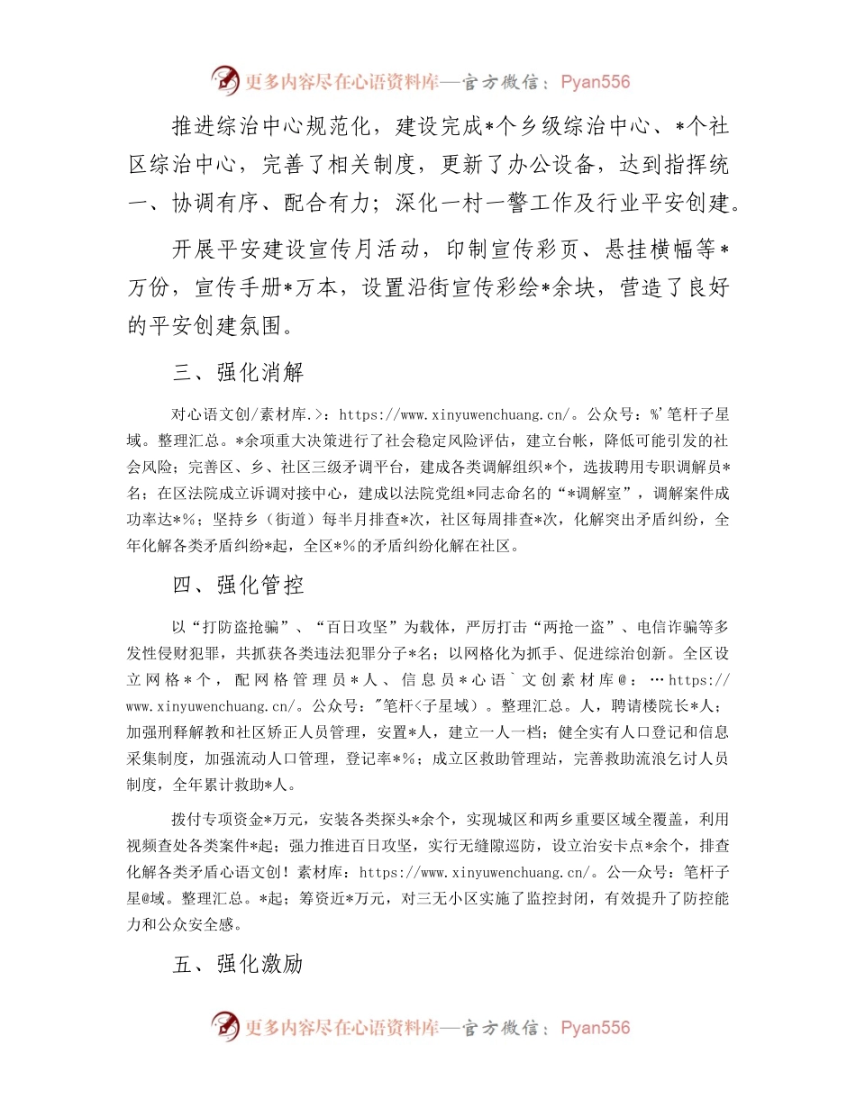 区2023年度综治和平安建设工作汇报.docx_第2页