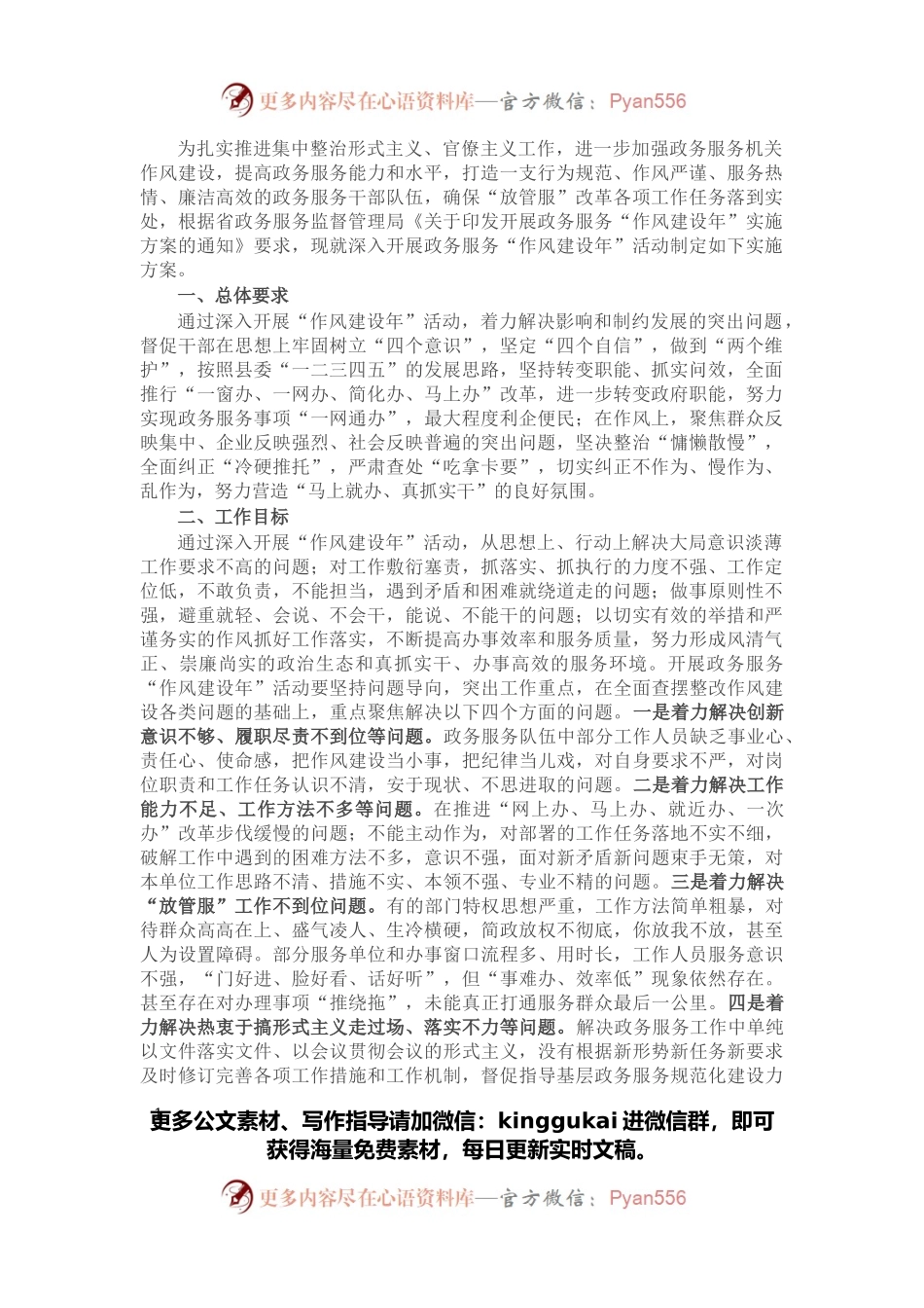 关于开展政务服务“作风建设年”活动的实施方案.docx_第1页
