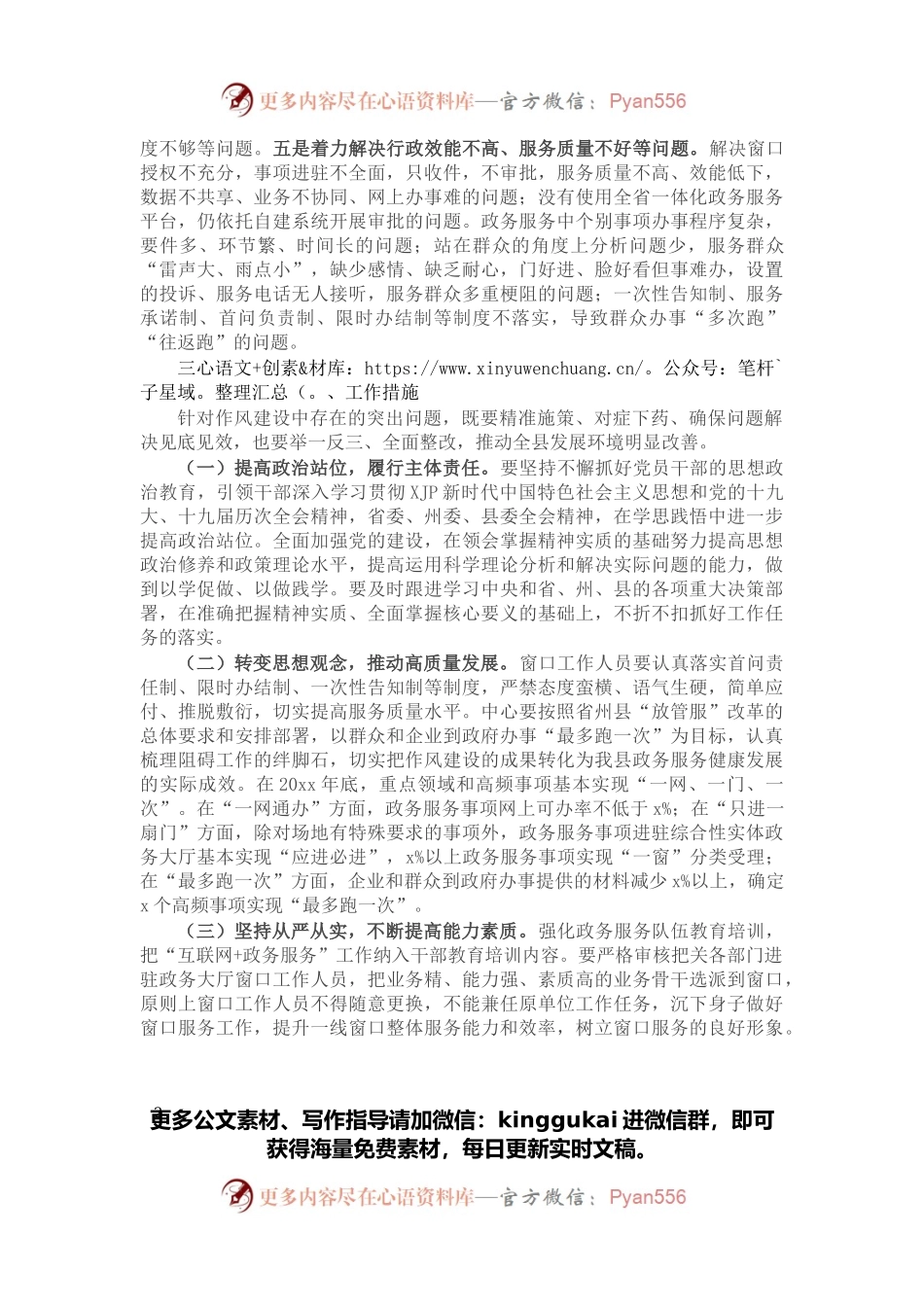 关于开展政务服务“作风建设年”活动的实施方案.docx_第2页