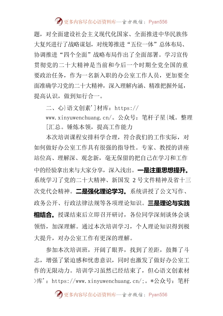 关于参加铜仁市政府办公室系统服务乡村振兴能力提升专题培训班的心得体会.docx_第2页