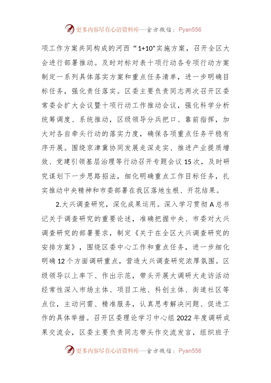 区委2023年落实全面从严治党主体责任的情况报告.docx_第2页