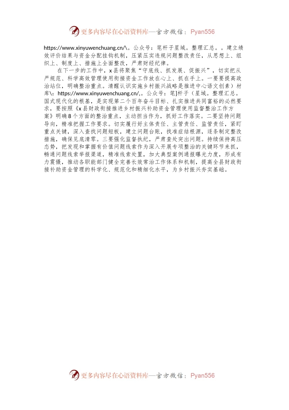 县乡村振兴财政衔接资金使用管理工作经验材料.docx_第2页