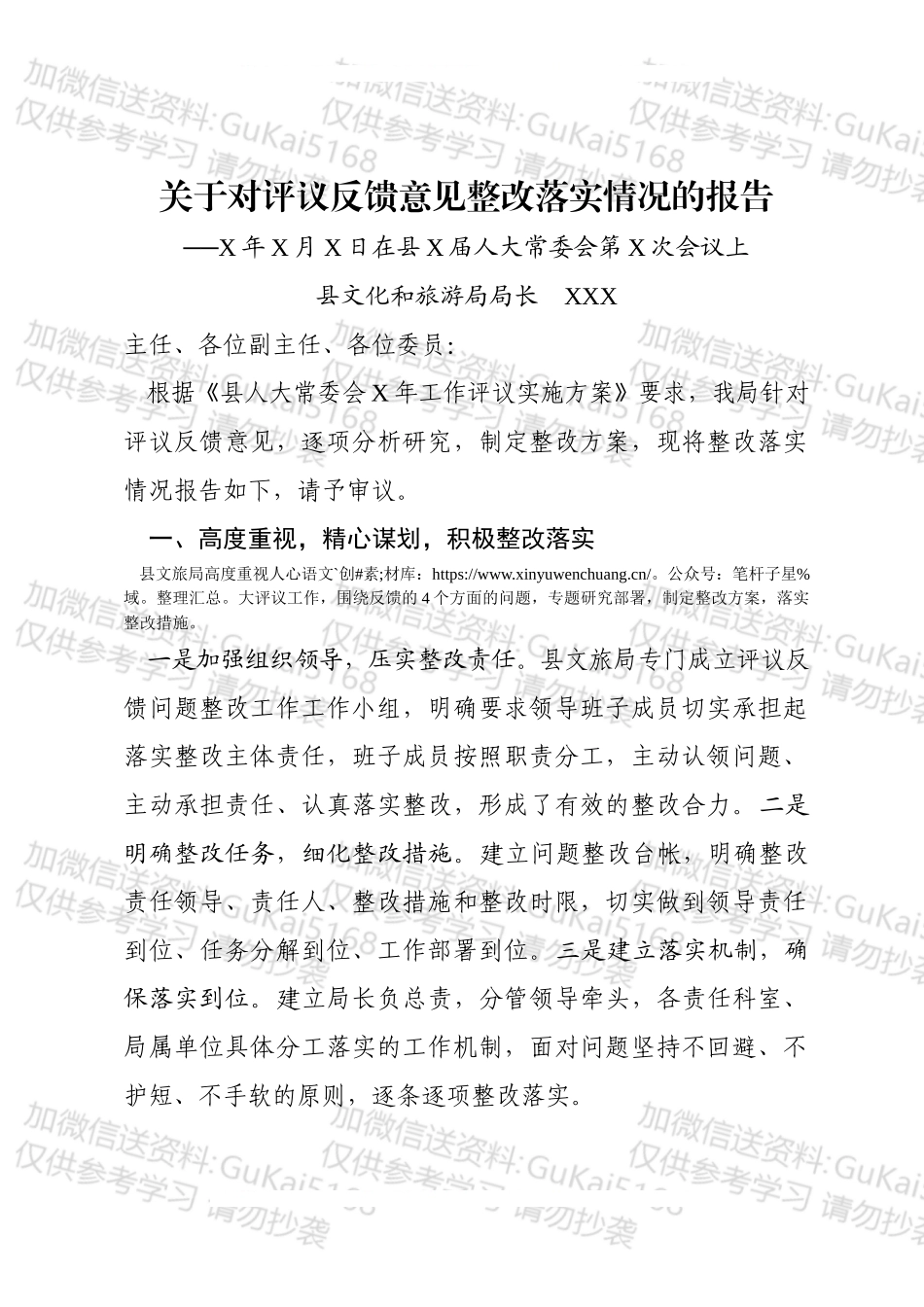 关于对评议反馈意见整改落实情况的报告2篇.docx_第1页