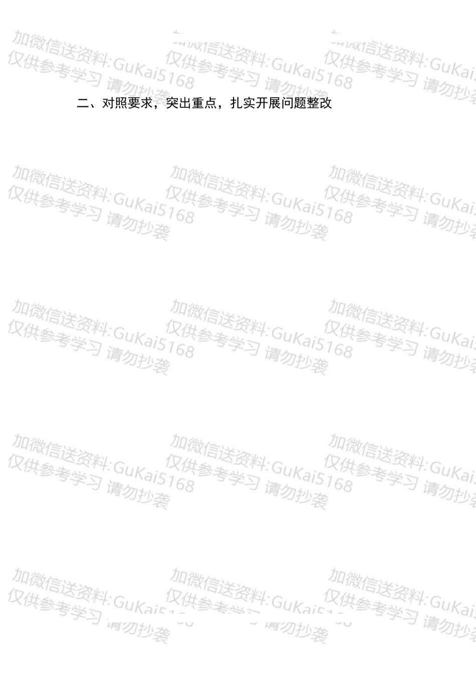 关于对评议反馈意见整改落实情况的报告2篇.docx_第2页