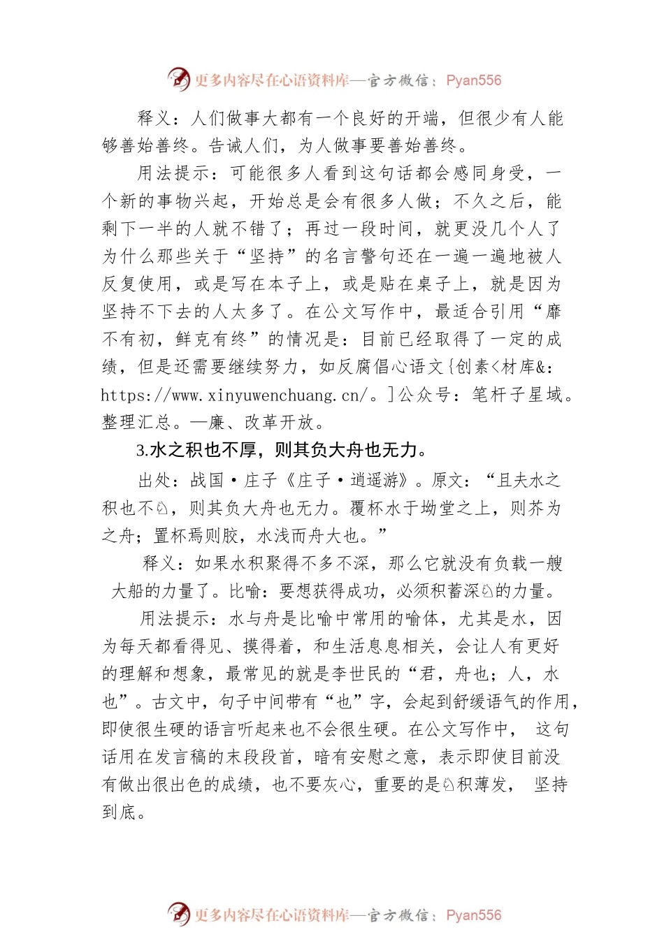 写材料实用收尾古语集锦坚持（积累）主题（15条）.docx_第2页