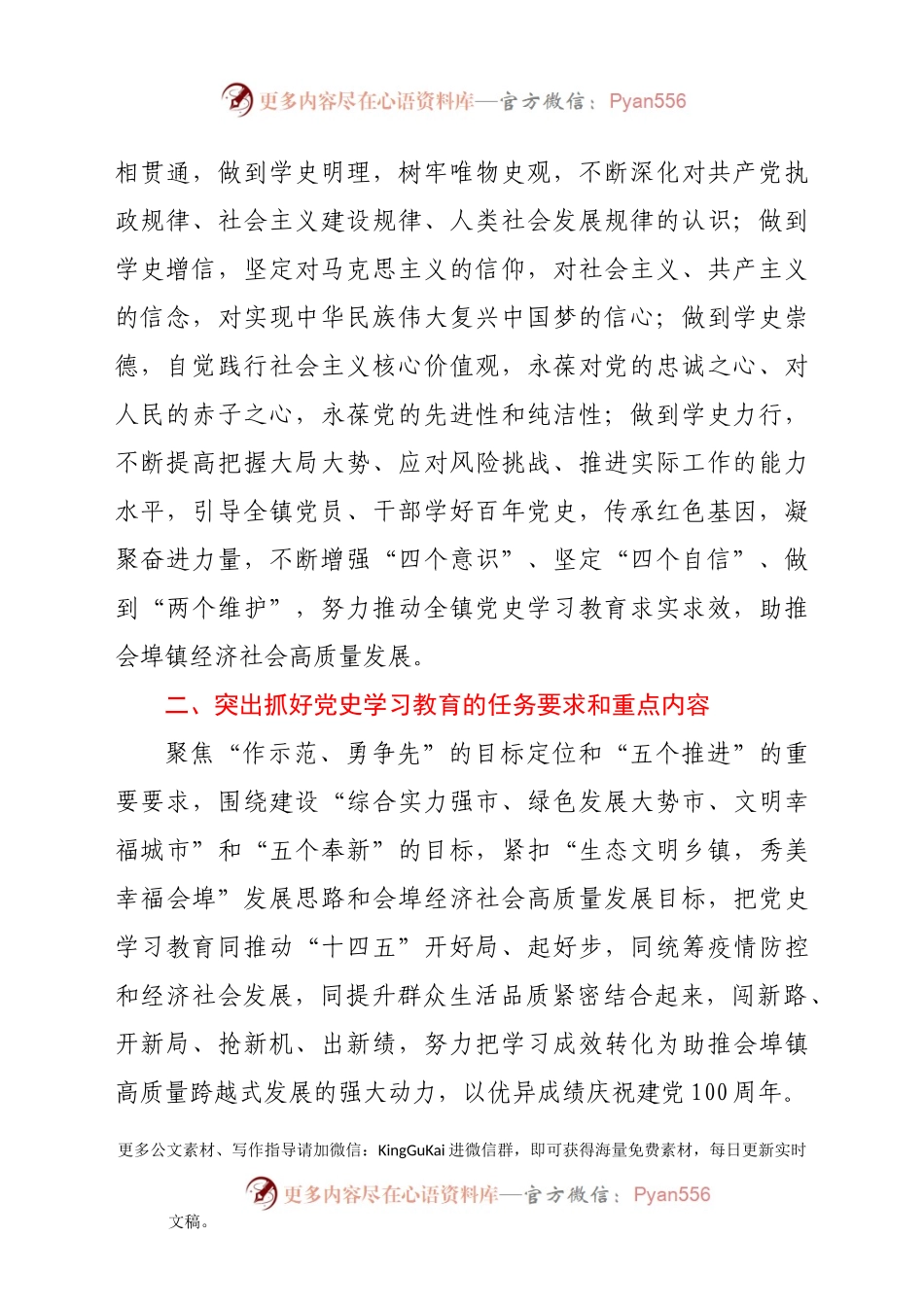 关于在全镇开展党史学习教育的实施方案.doc.docx_第2页