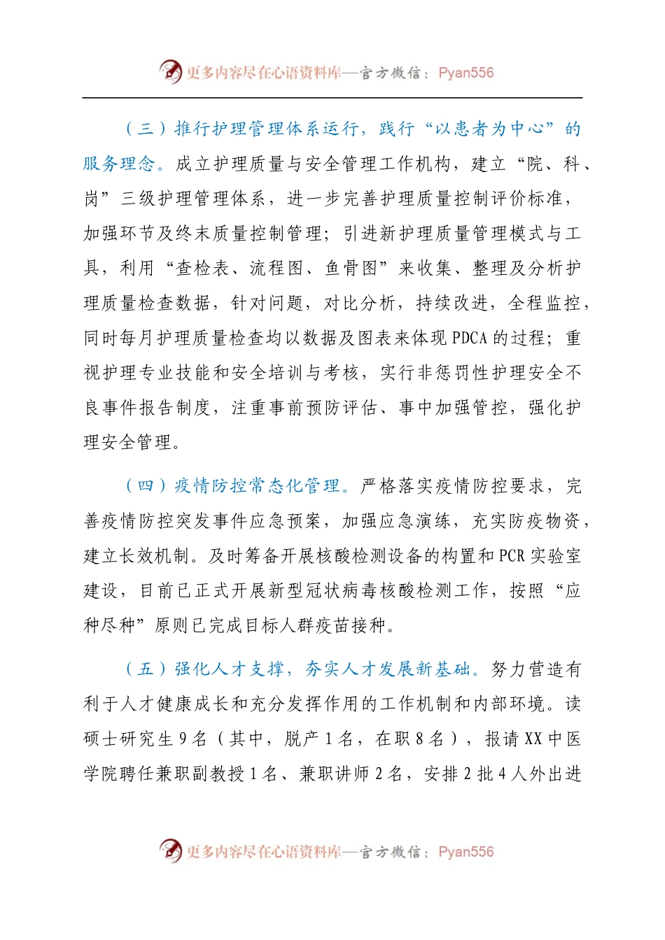 医院2021年上半年工作总结.docx_第2页
