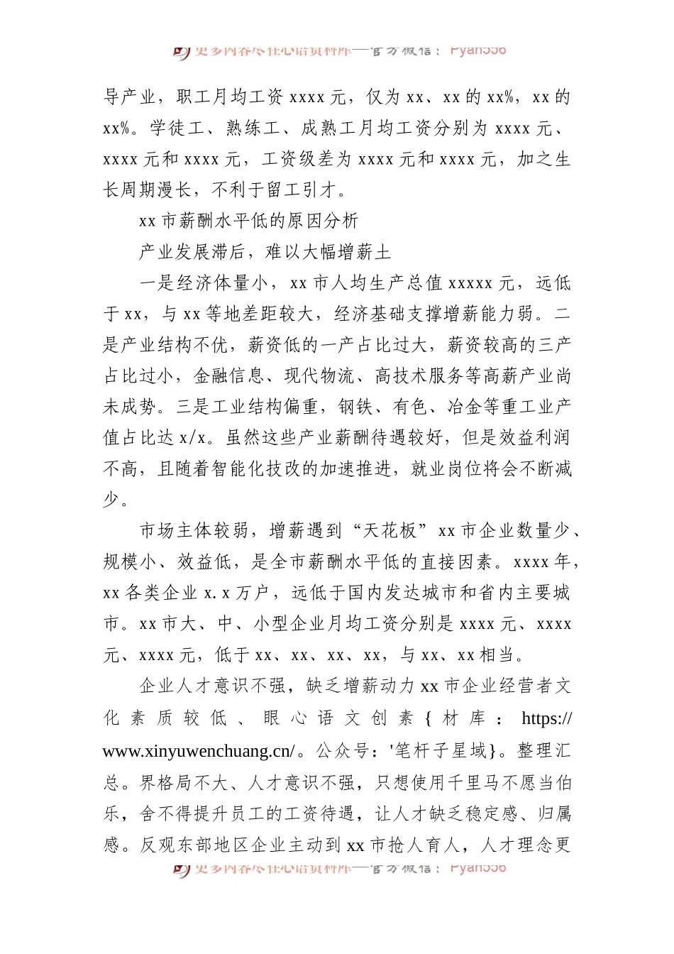 关于全市企业职工薪酬水平调研报告.docx_第2页