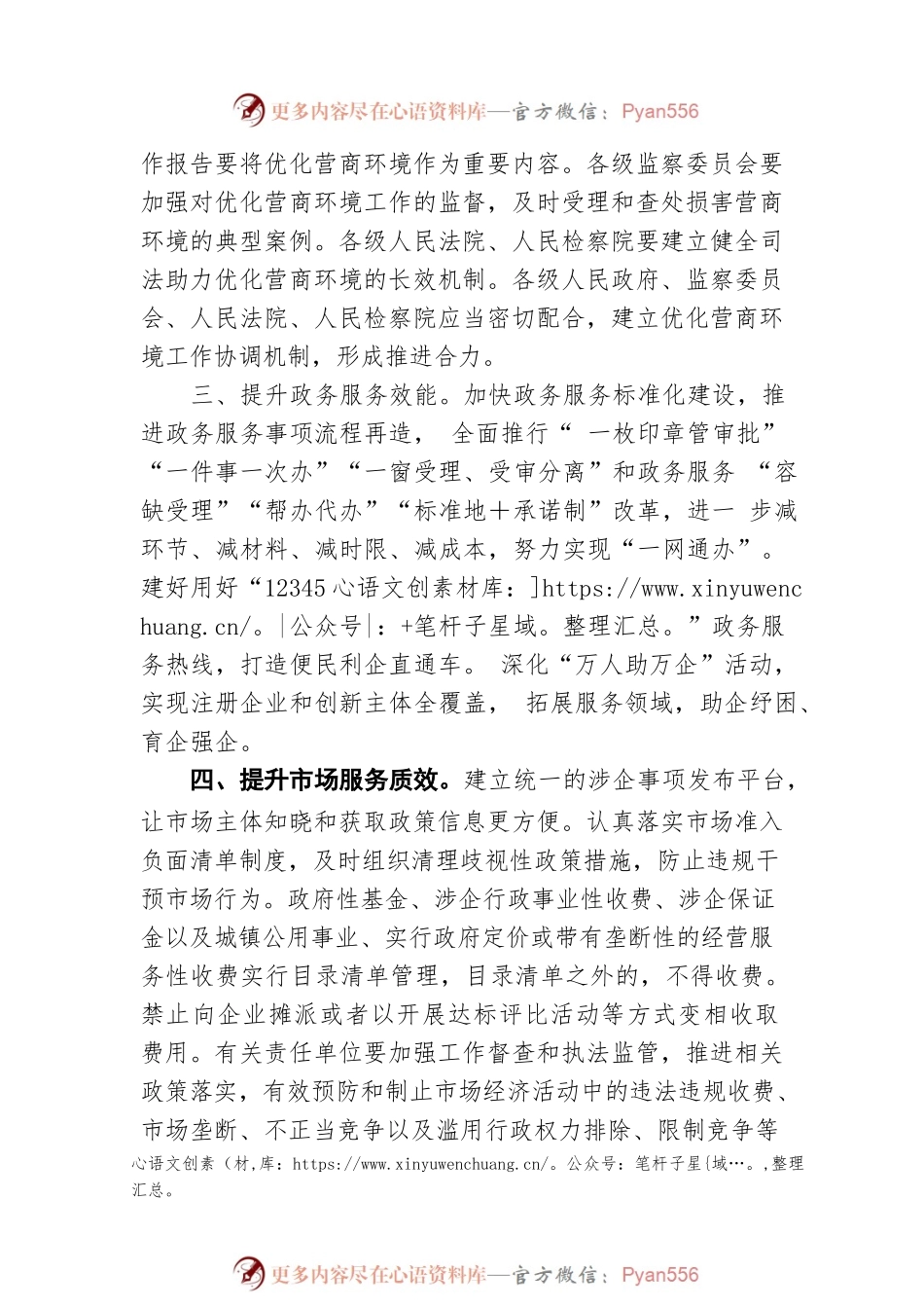 关于进一步优化营商环境助力实现美好生活看信阳的决定（20220429）.docx_第2页