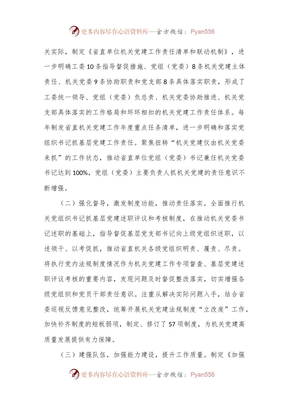 关于进一步推进机关党建高质量发展的调研与思考.docx_第2页