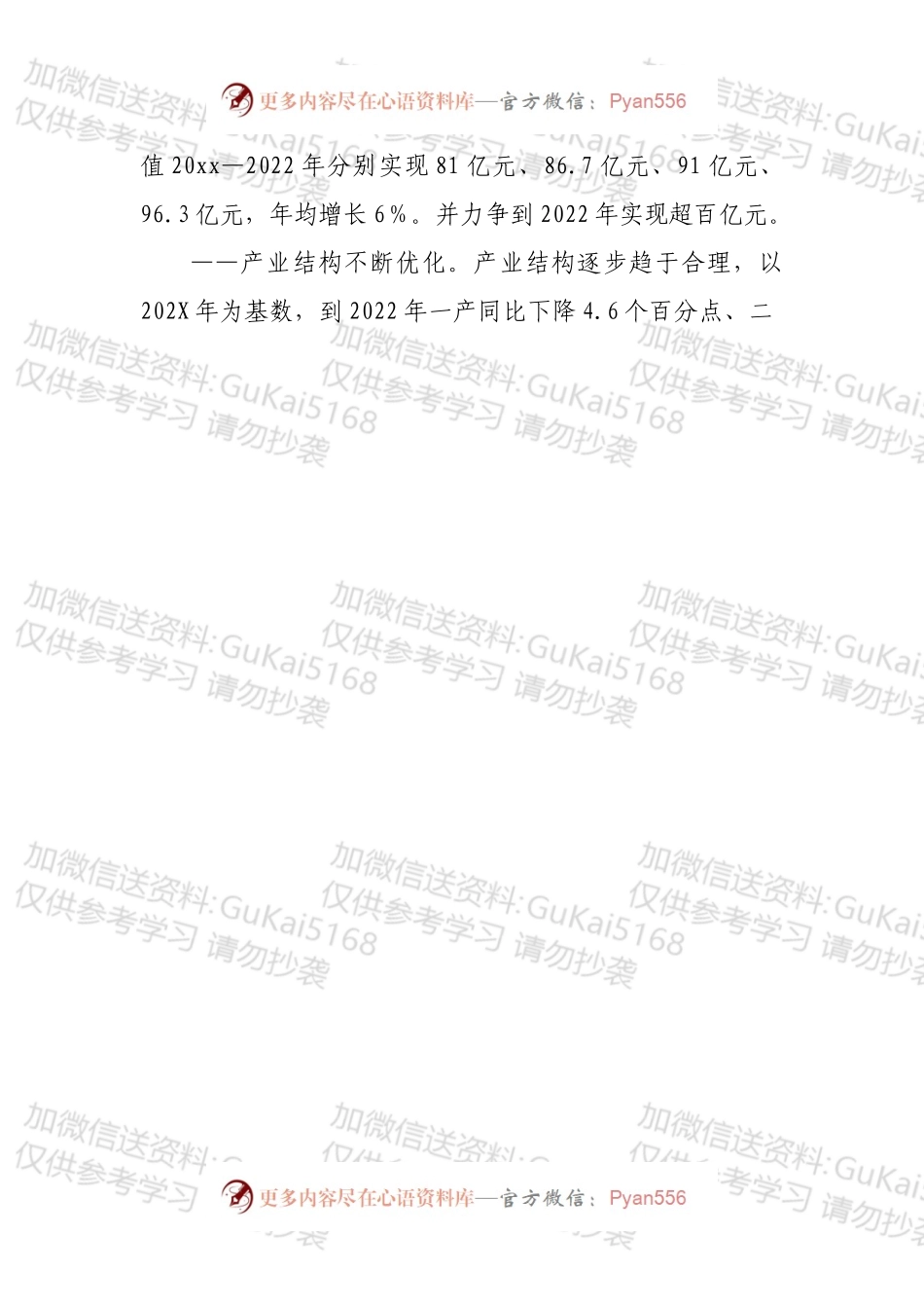 关于贯彻落实省委省政府推进县域经济高质量发展意见的实施方案.docx_第2页