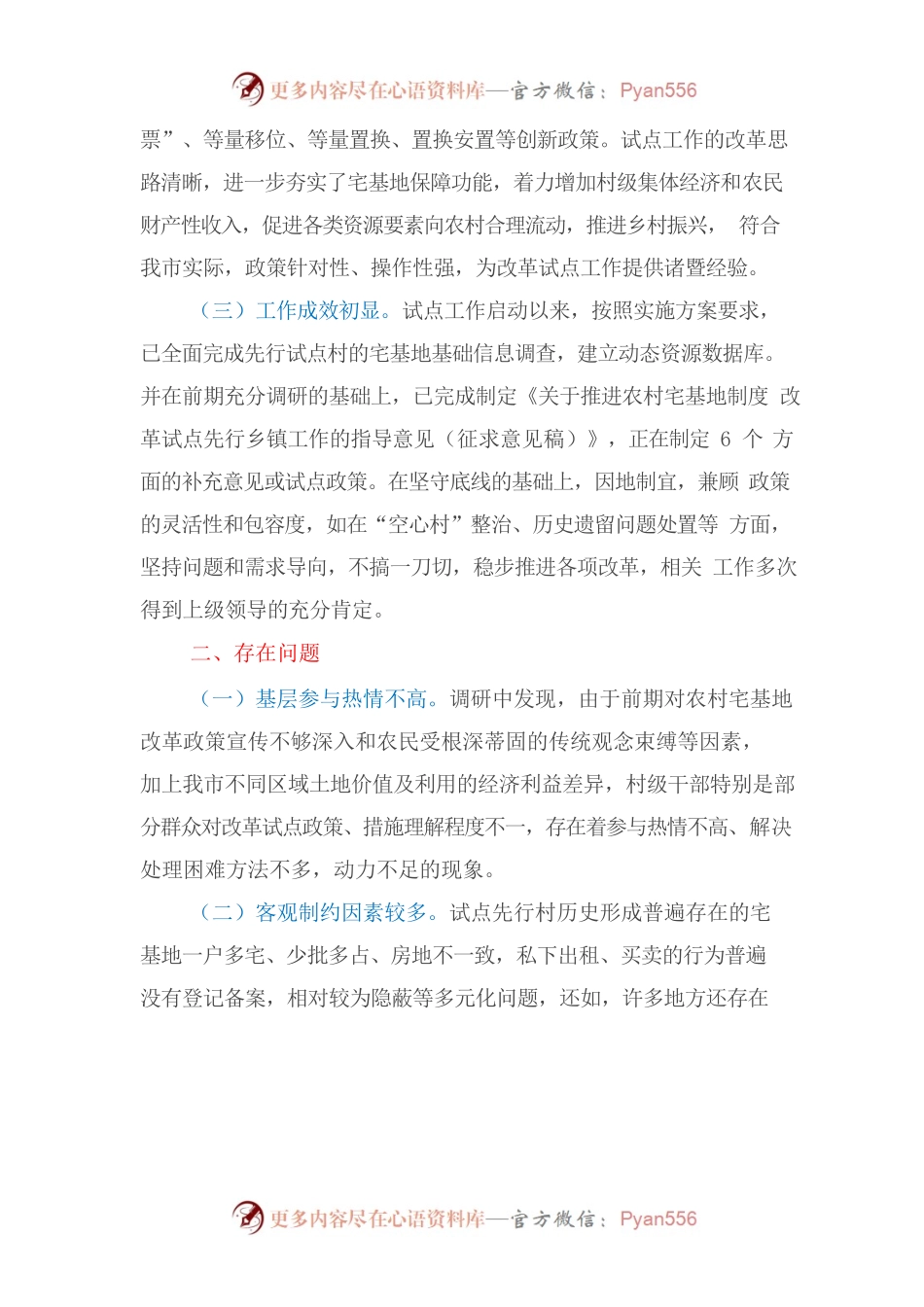 关于XX市新时代乡村集成改革试点实施情况的调研报告.docx_第2页