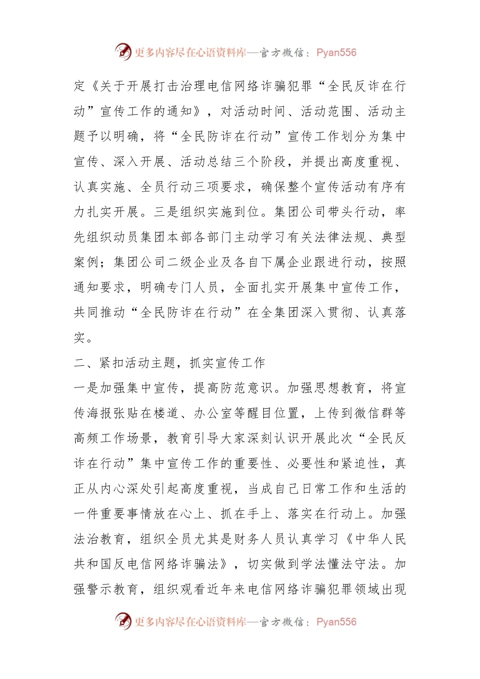 关于开展打击治理电信网络诈骗犯罪“全民反诈在行动”集中宣传月的情况报告.docx_第2页