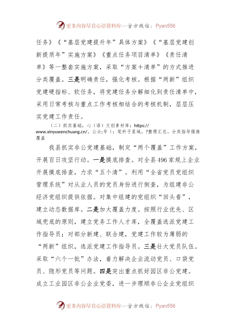 关于加强非公有制经济组织党建工作的调研与思考.docx_第2页