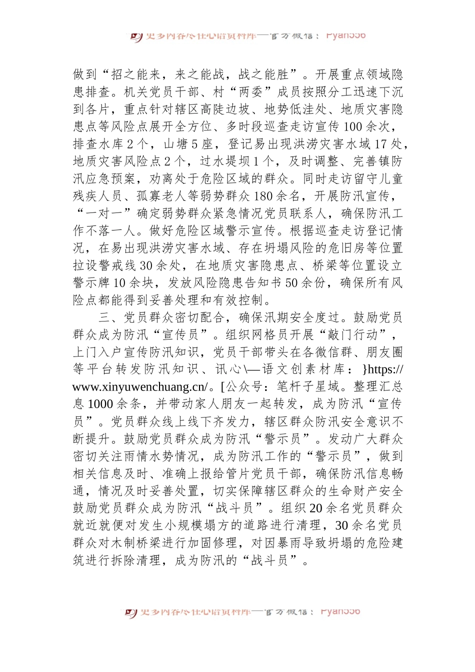 副镇长在防汛工作推进会上的经验交流发言.docx_第2页
