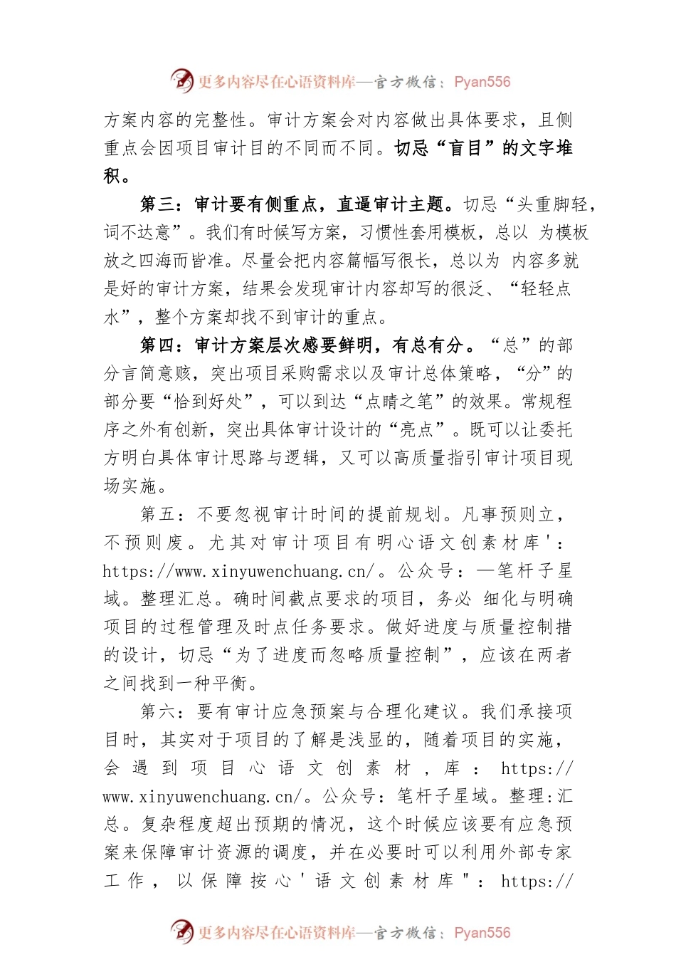 关于写好“审计方案”的思考.docx_第2页