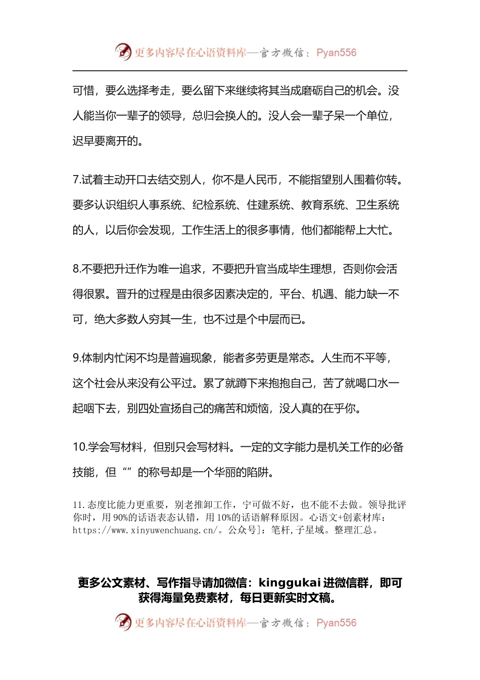 关于体制内工作的经验和建议清单.docx_第2页