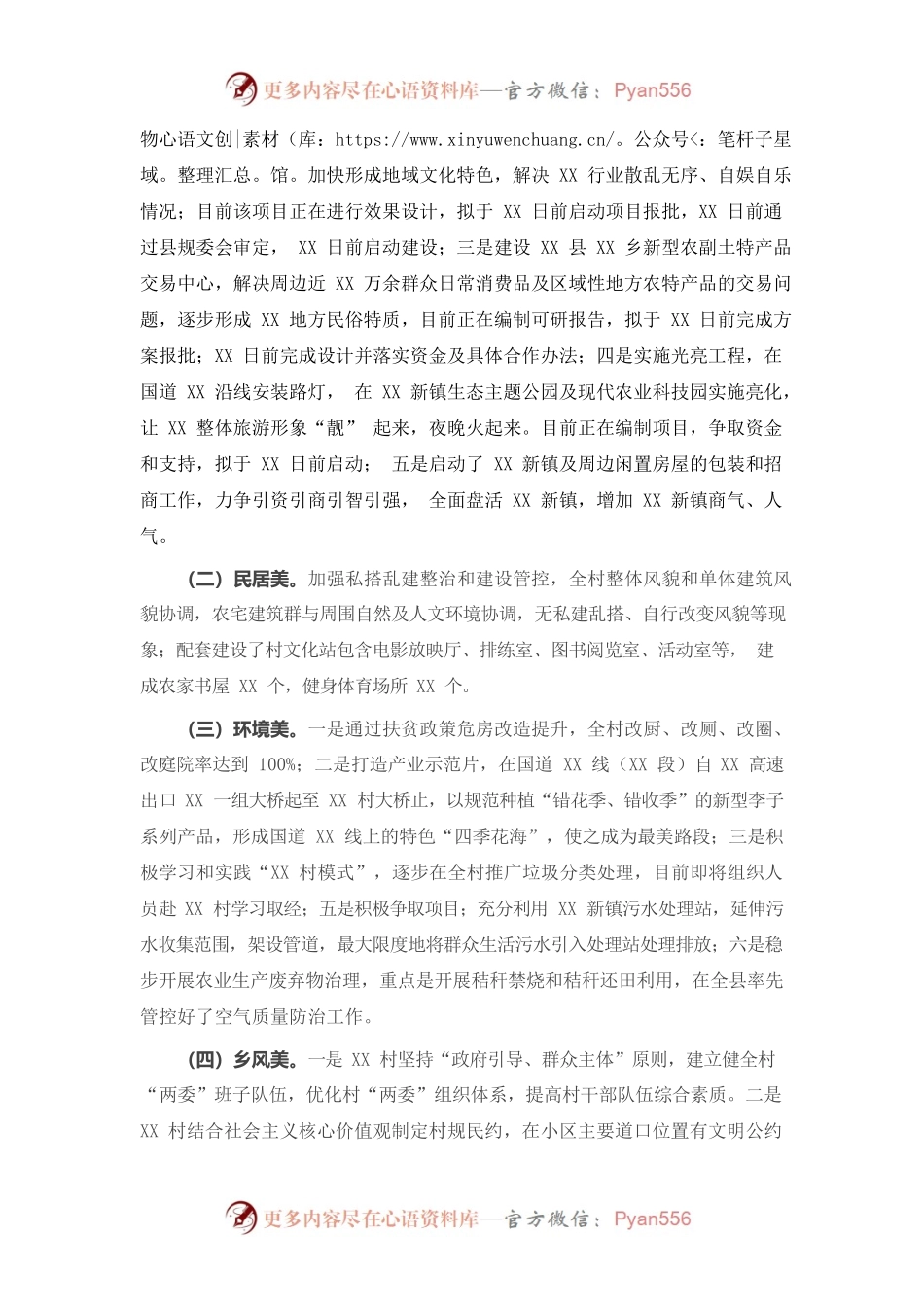 关于开展乡村振兴试点示范工作进展情况的报告.docx_第2页