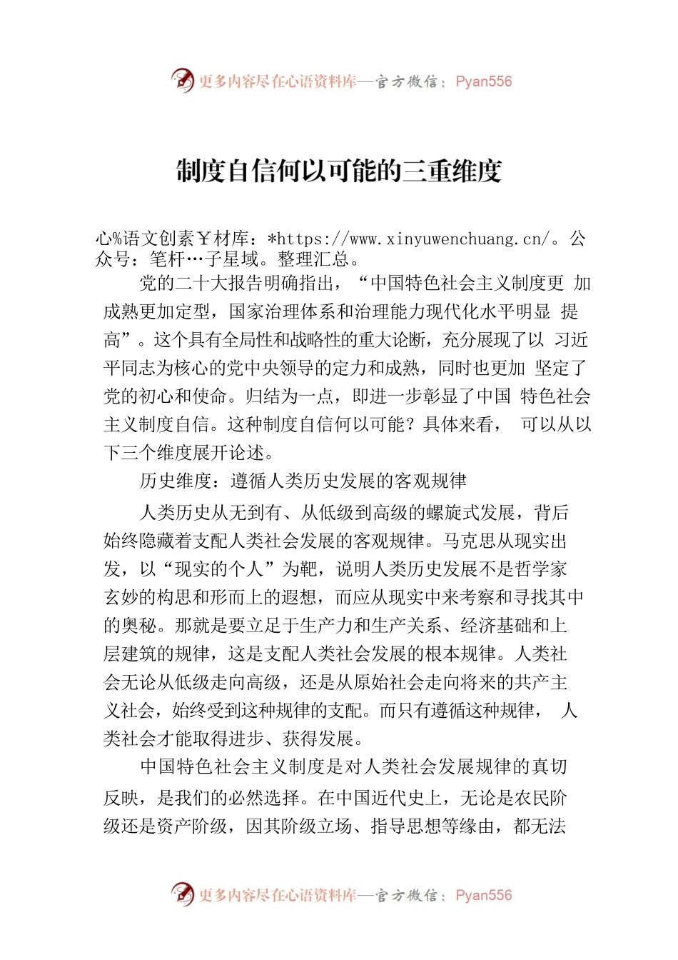 制度自信何以可能的三重维度.docx_第1页