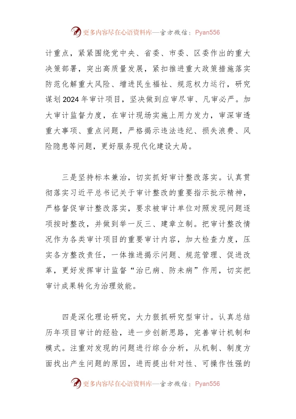 区审计局认真谋划2024年工作思路.docx_第2页