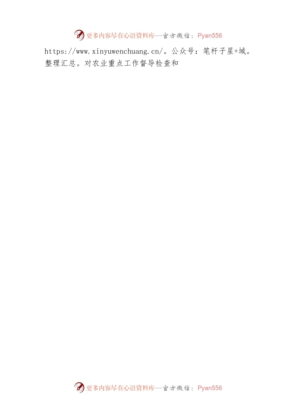 关于切实做好2023年清明节、五一节期间农业行业安全生产工作的通知(20230403).docx_第2页