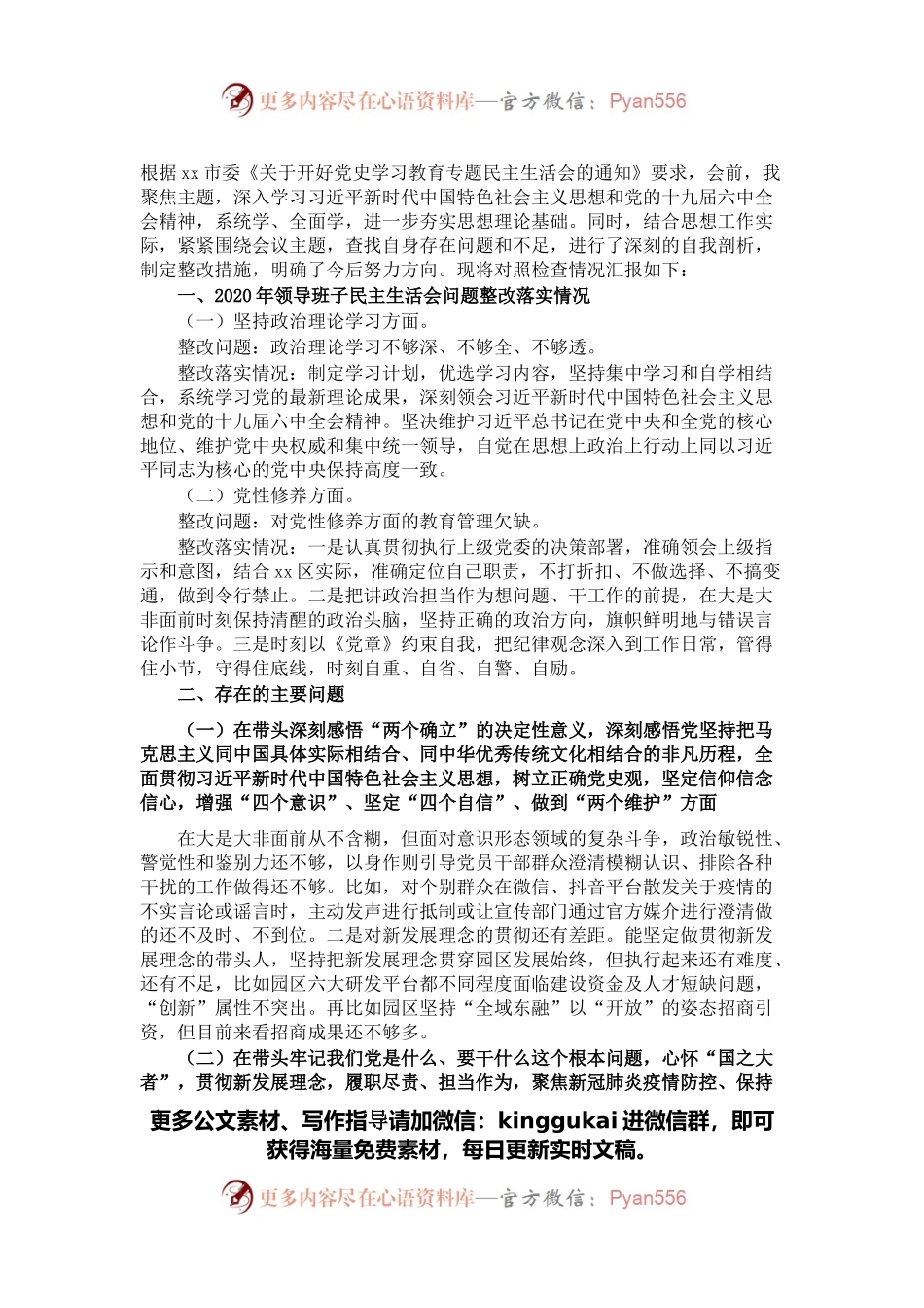副县长党史学习教育专题民主生活会“五个带头”个人发言.docx_第1页