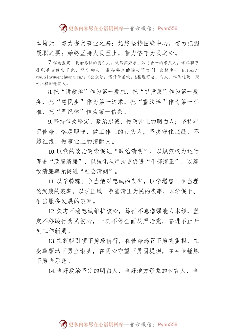 关于任职表态类的排比句39例.docx_第2页