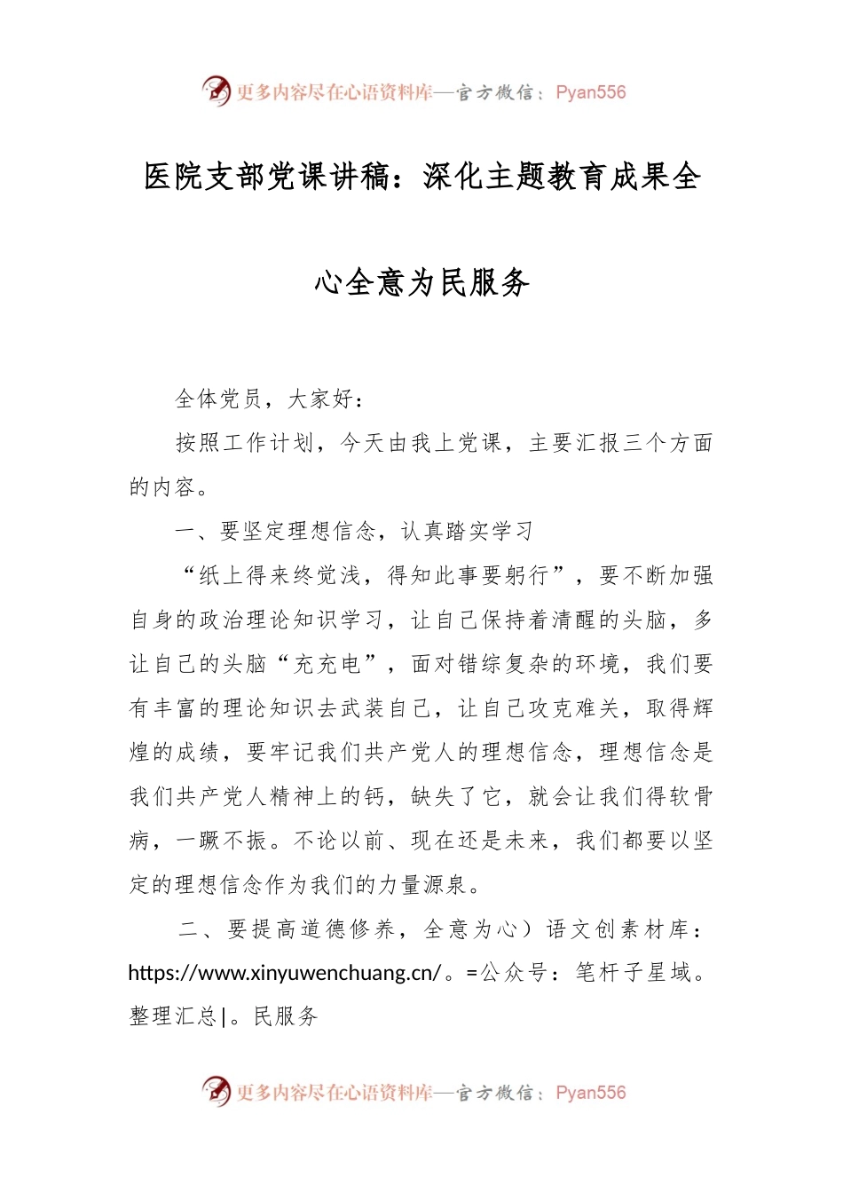 医院支部党课讲稿：深化主题教育成果全心全意为民服务.docx_第1页