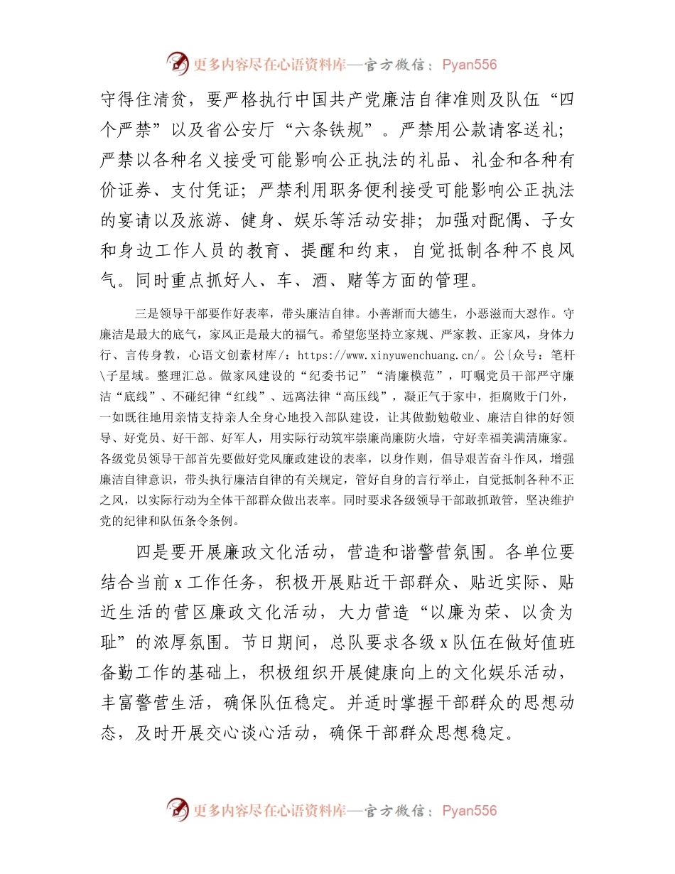 关于切实加强清明节期间党风廉政建设工作的通知.docx_第2页