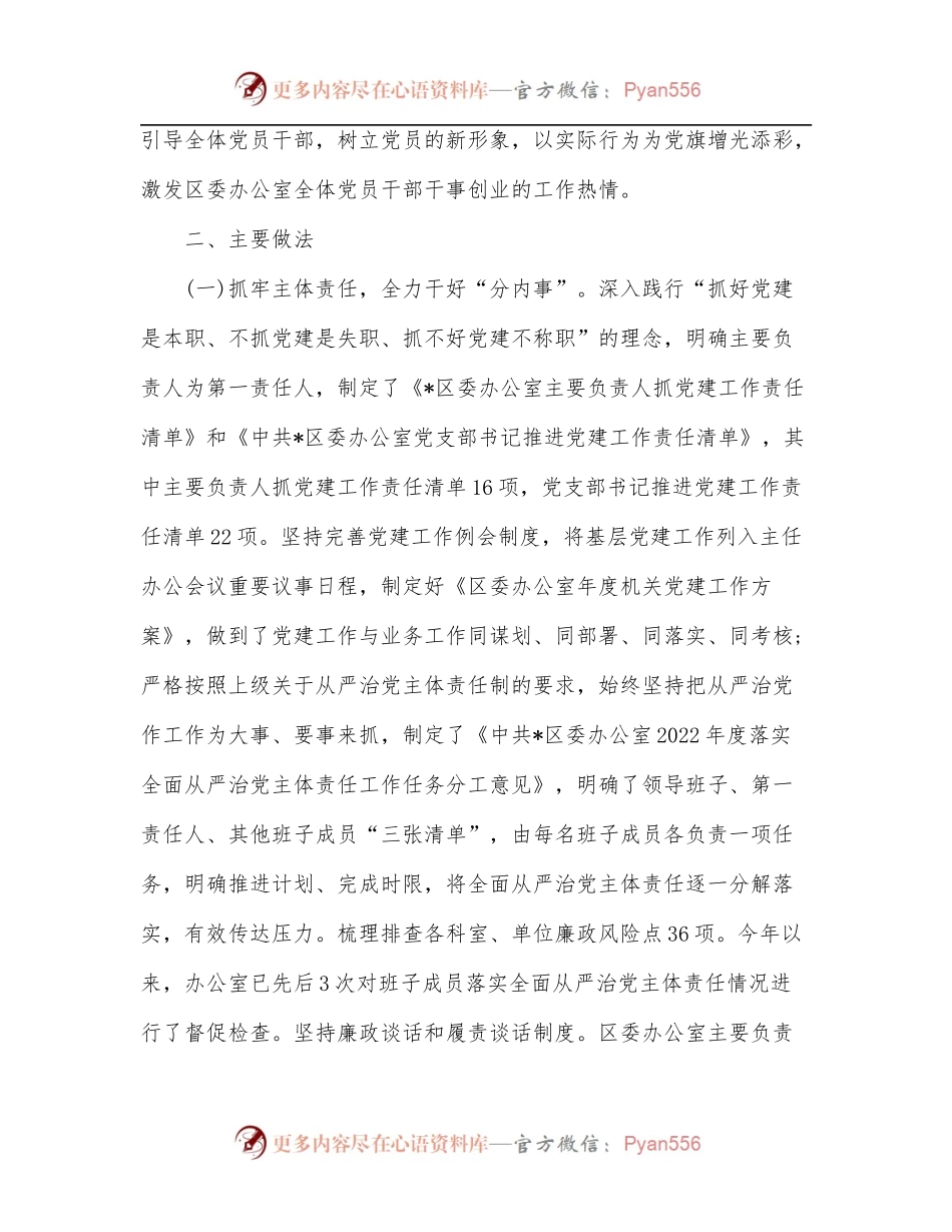 区委办党建工作经验材料.docx_第2页