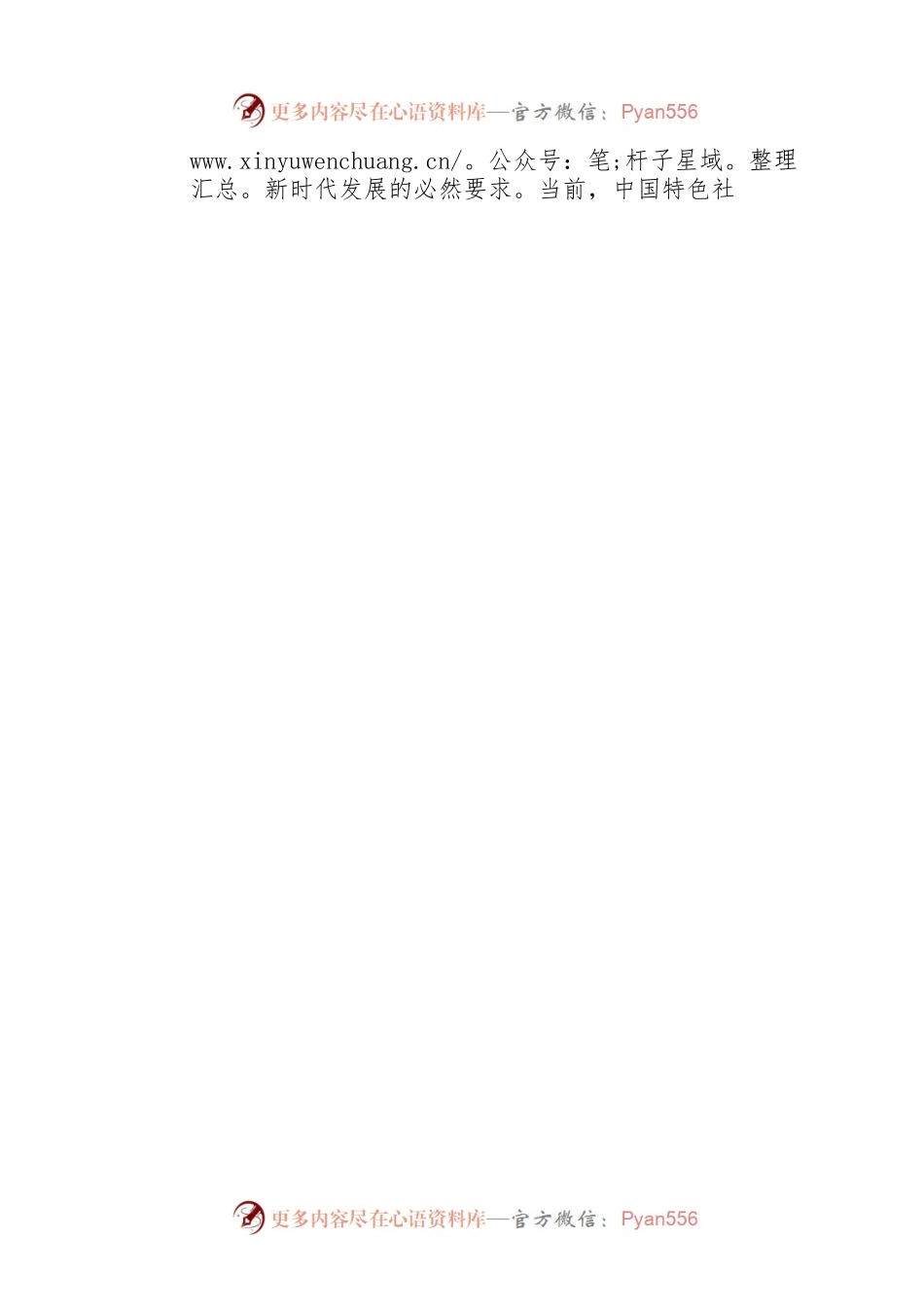 关于优秀年轻干部培养选拔工作的思考.docx_第2页