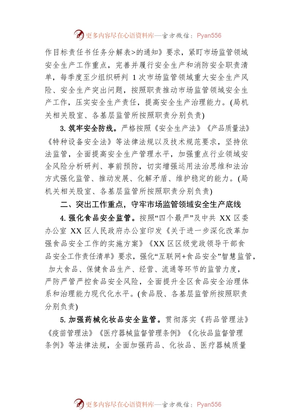 区市场监督管理局2023年安全生产工作要点（20230504）.docx_第2页