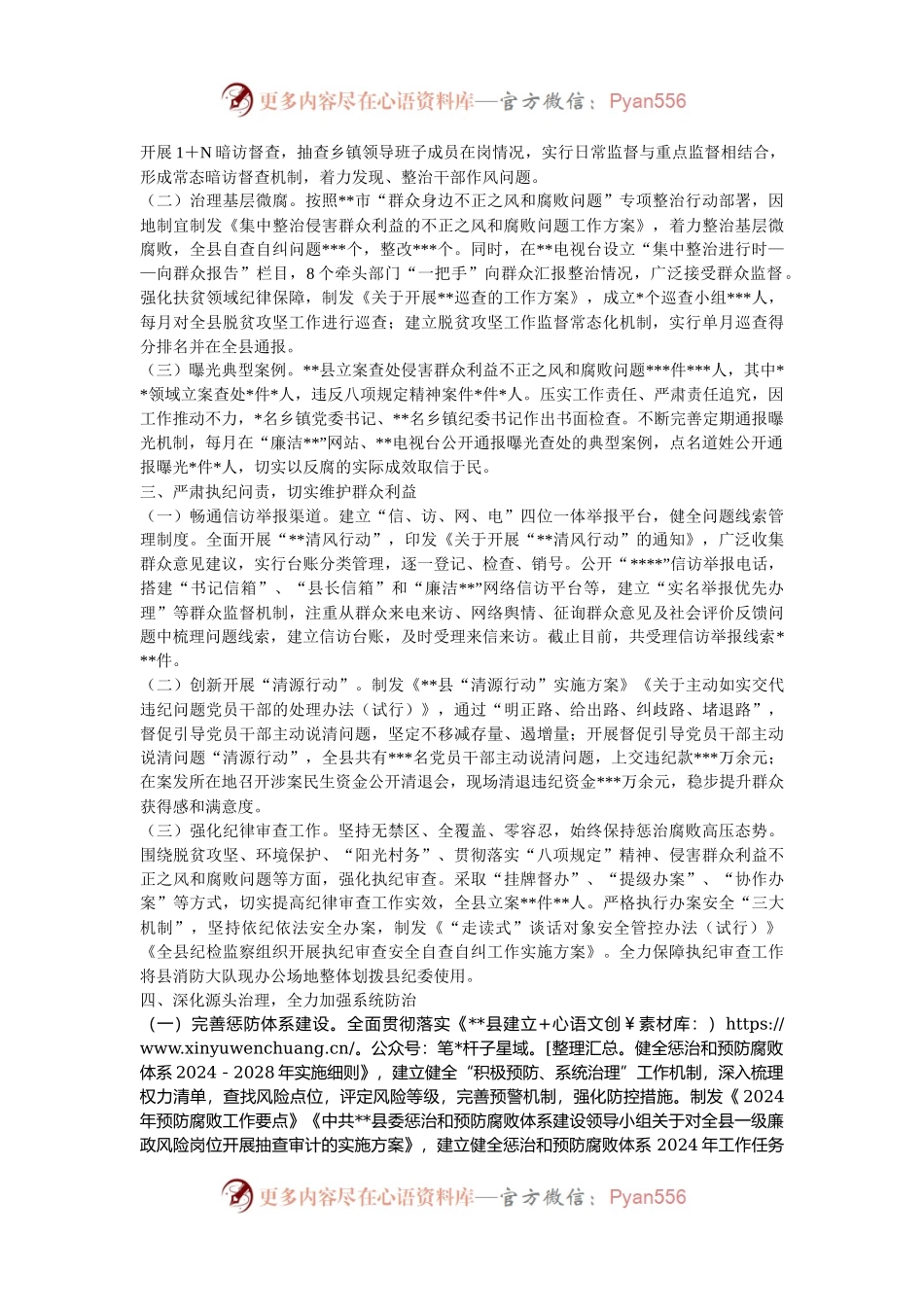 关于县委2024年度落实党风廉政建设责任制情况的报告.docx_第2页